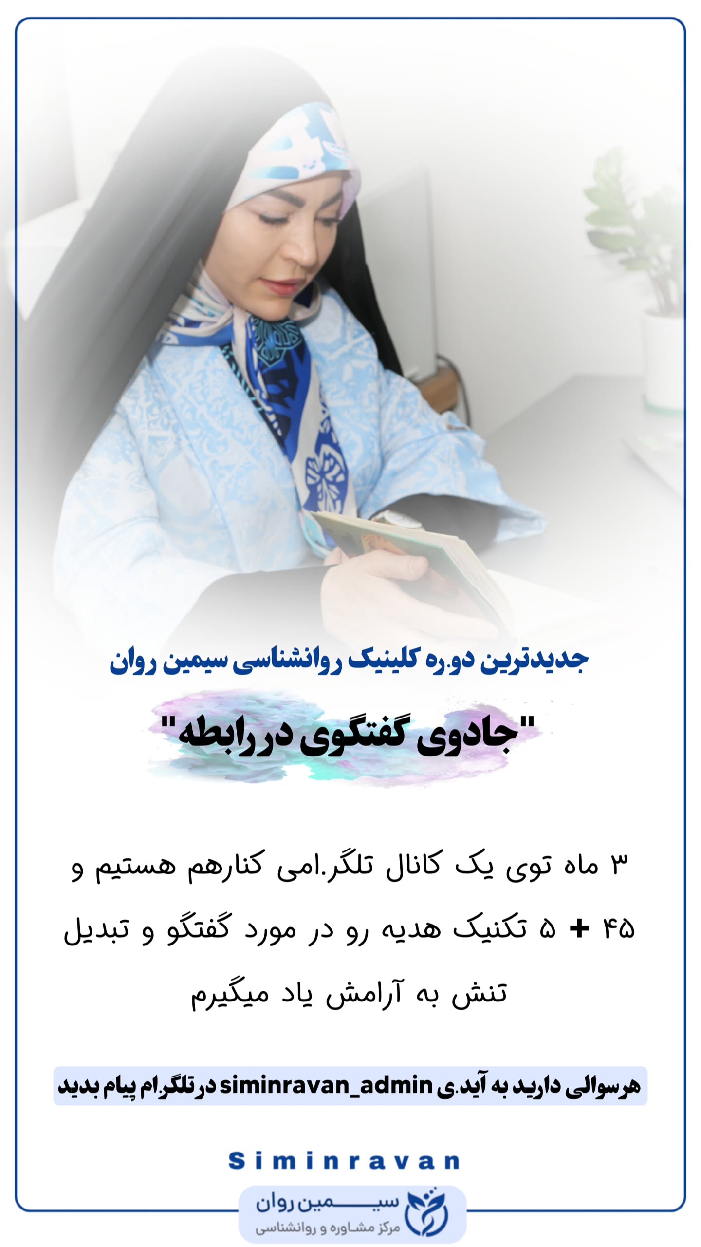  جدید ترین استوری اینستاگرام سیمین روان