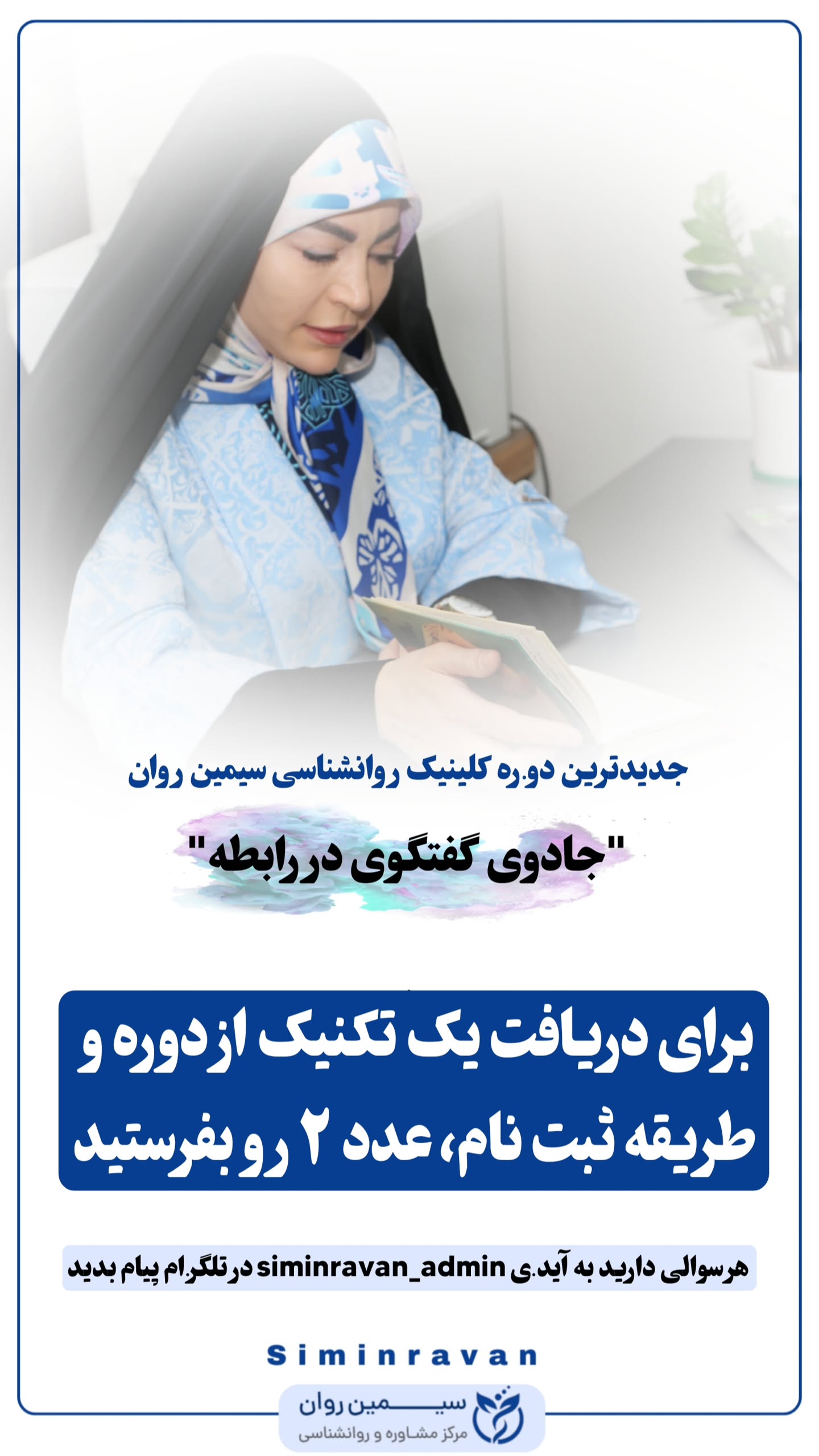  جدید ترین استوری اینستاگرام سیمین روان