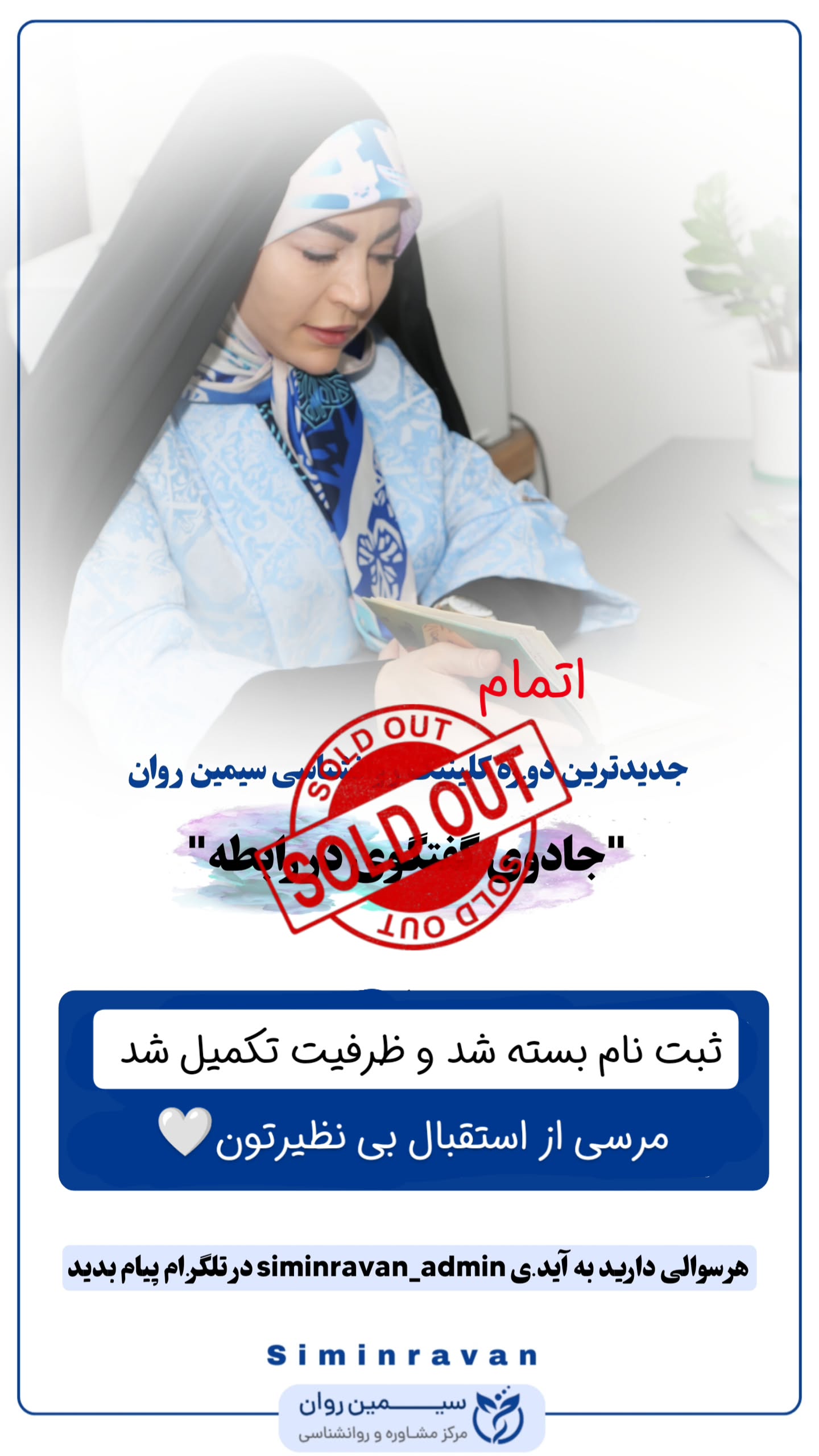  جدید ترین استوری اینستاگرام سیمین روان