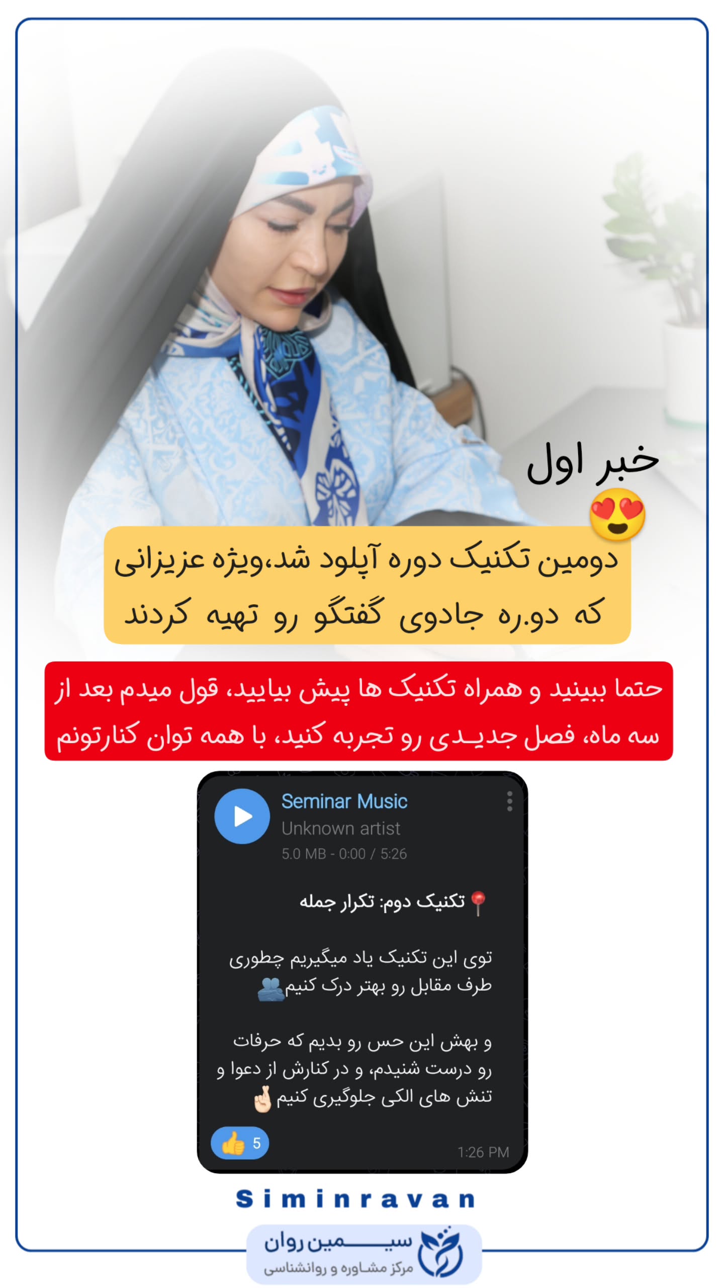  جدید ترین استوری اینستاگرام سیمین روان