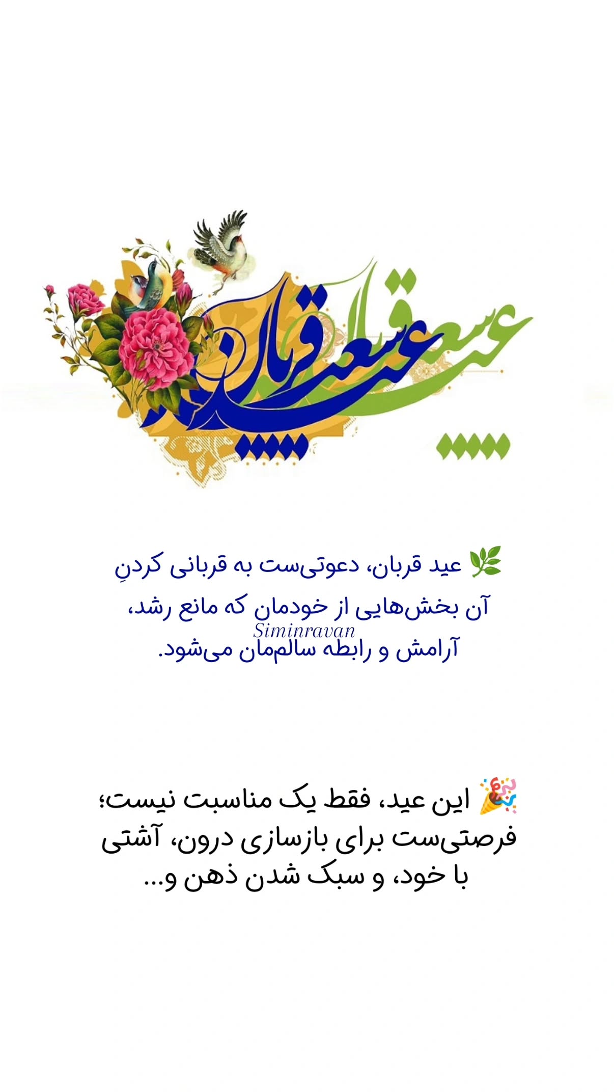  جدید ترین استوری اینستاگرام سیمین روان