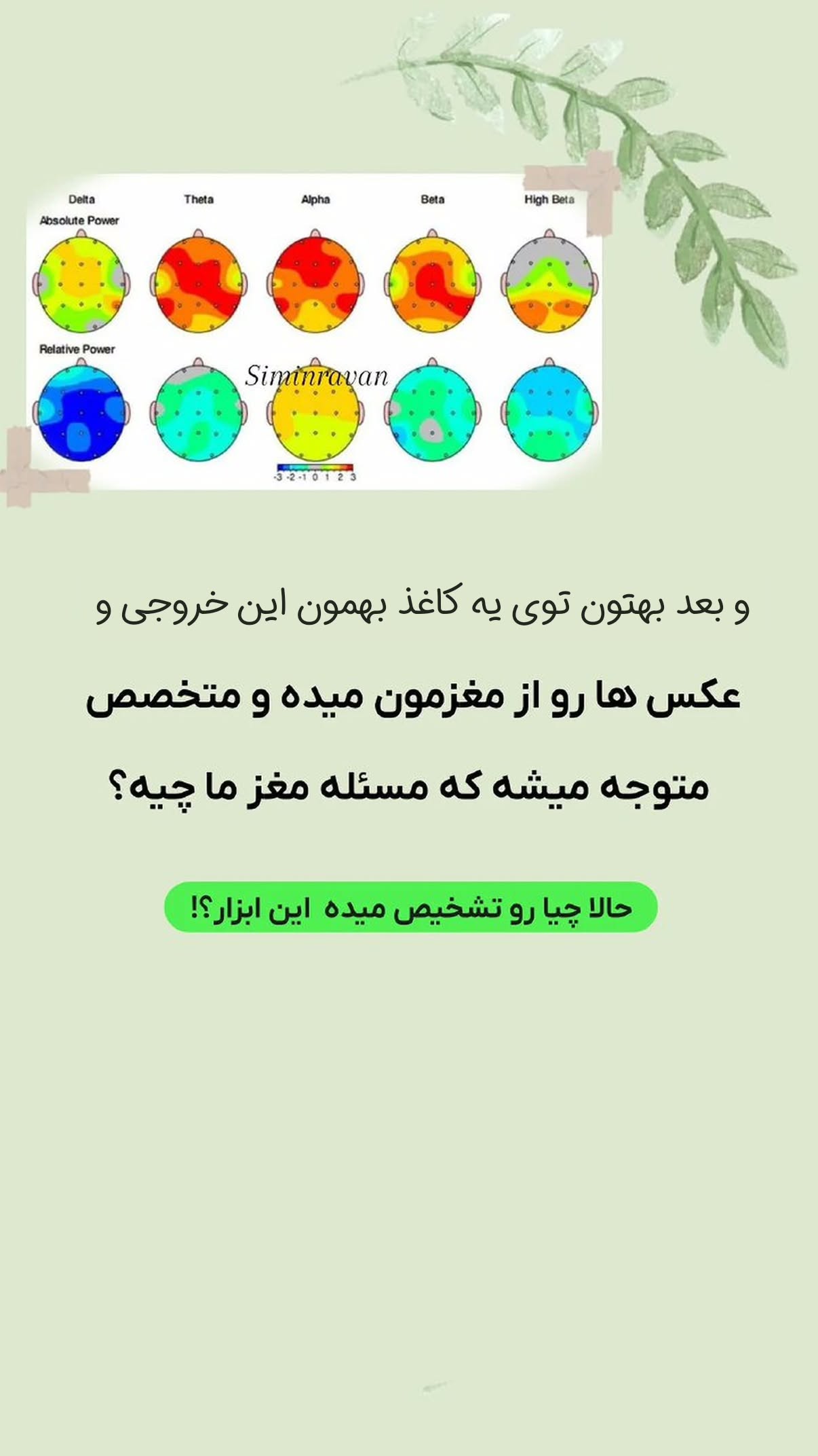  جدید ترین استوری اینستاگرام سیمین روان
