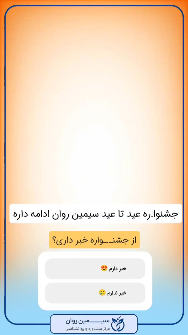  جدید ترین استوری اینستاگرام سیمین روان