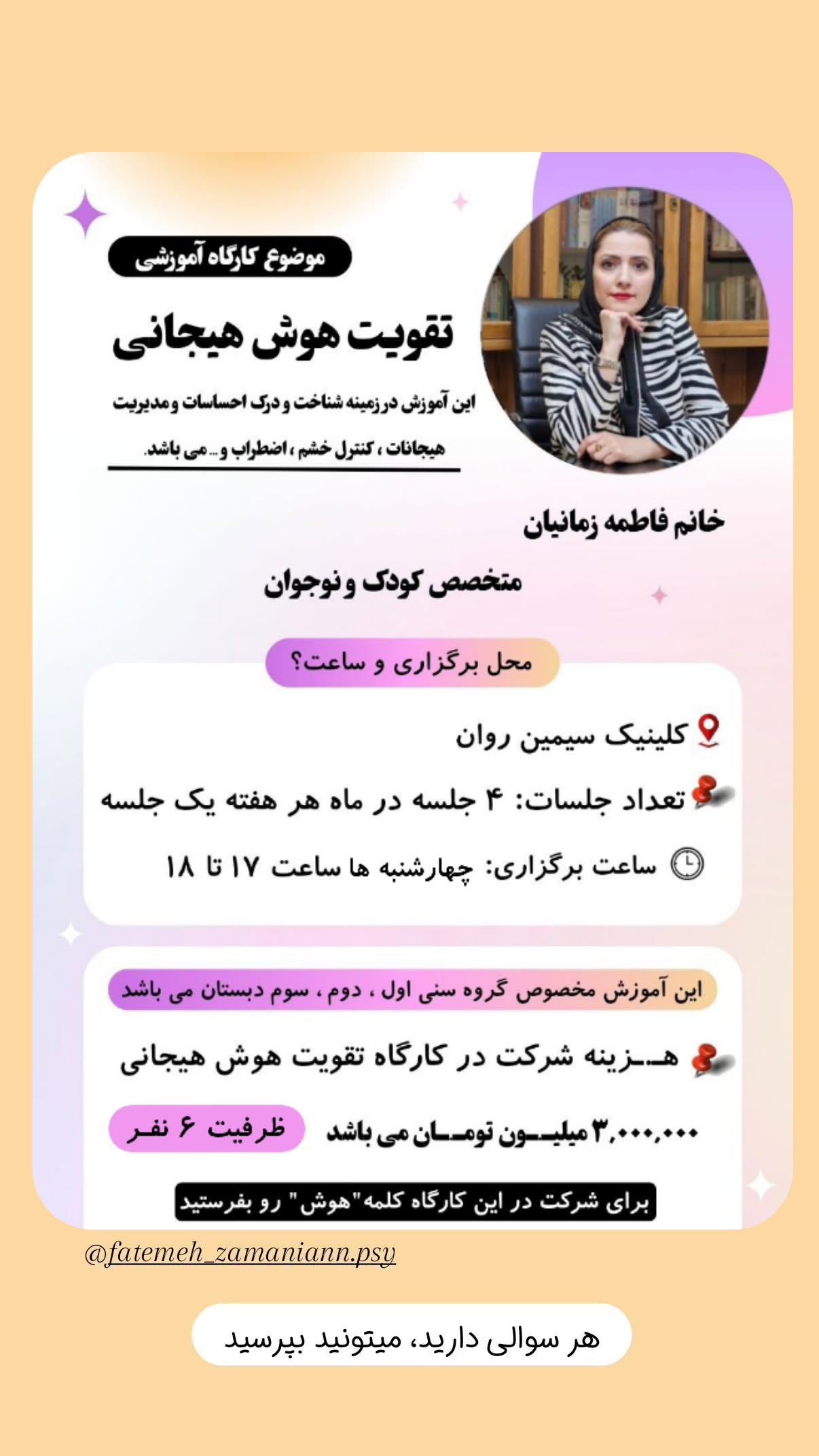  جدید ترین استوری اینستاگرام سیمین روان