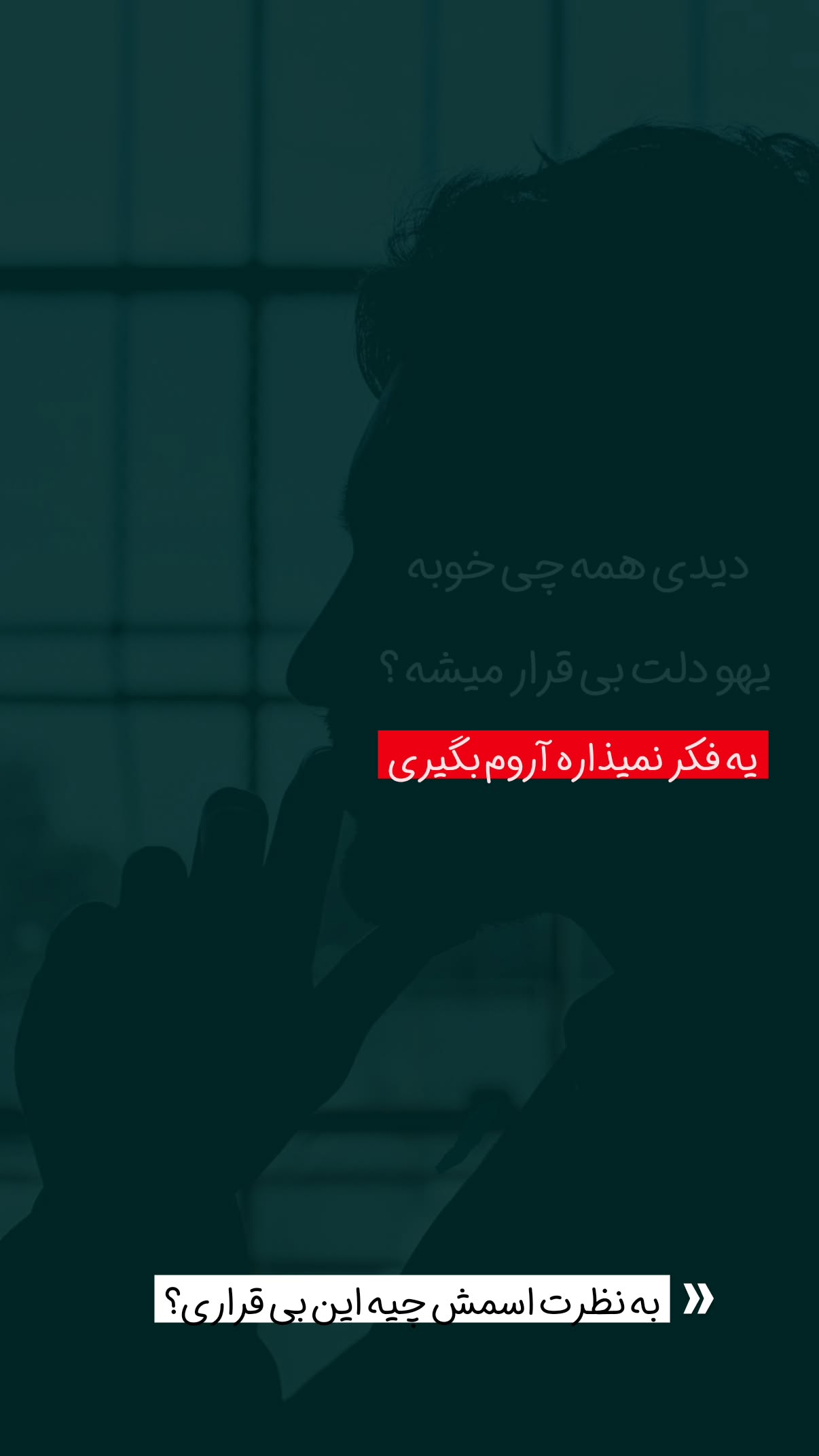  جدید ترین استوری اینستاگرام سیمین روان