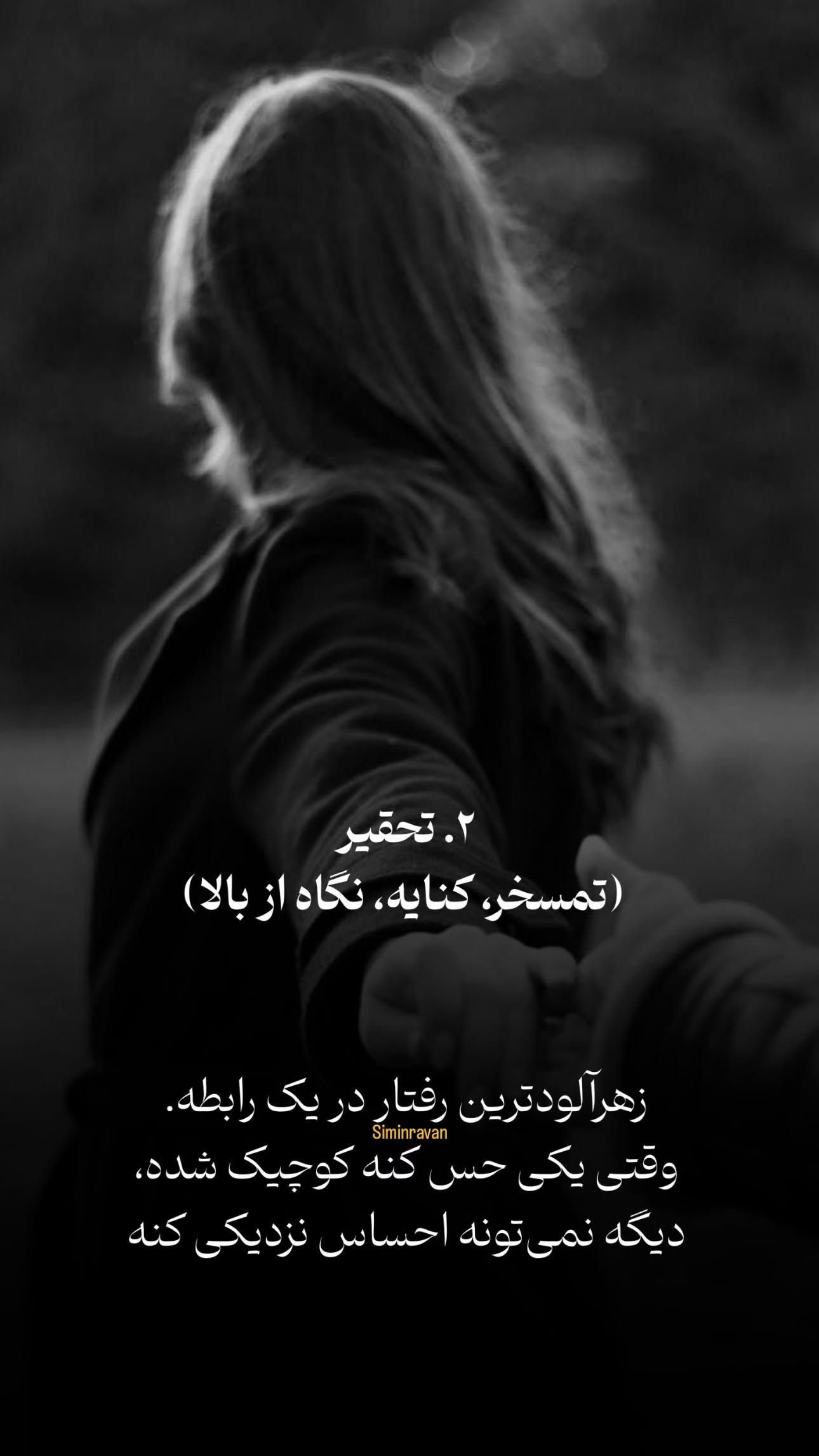  جدید ترین استوری اینستاگرام سیمین روان