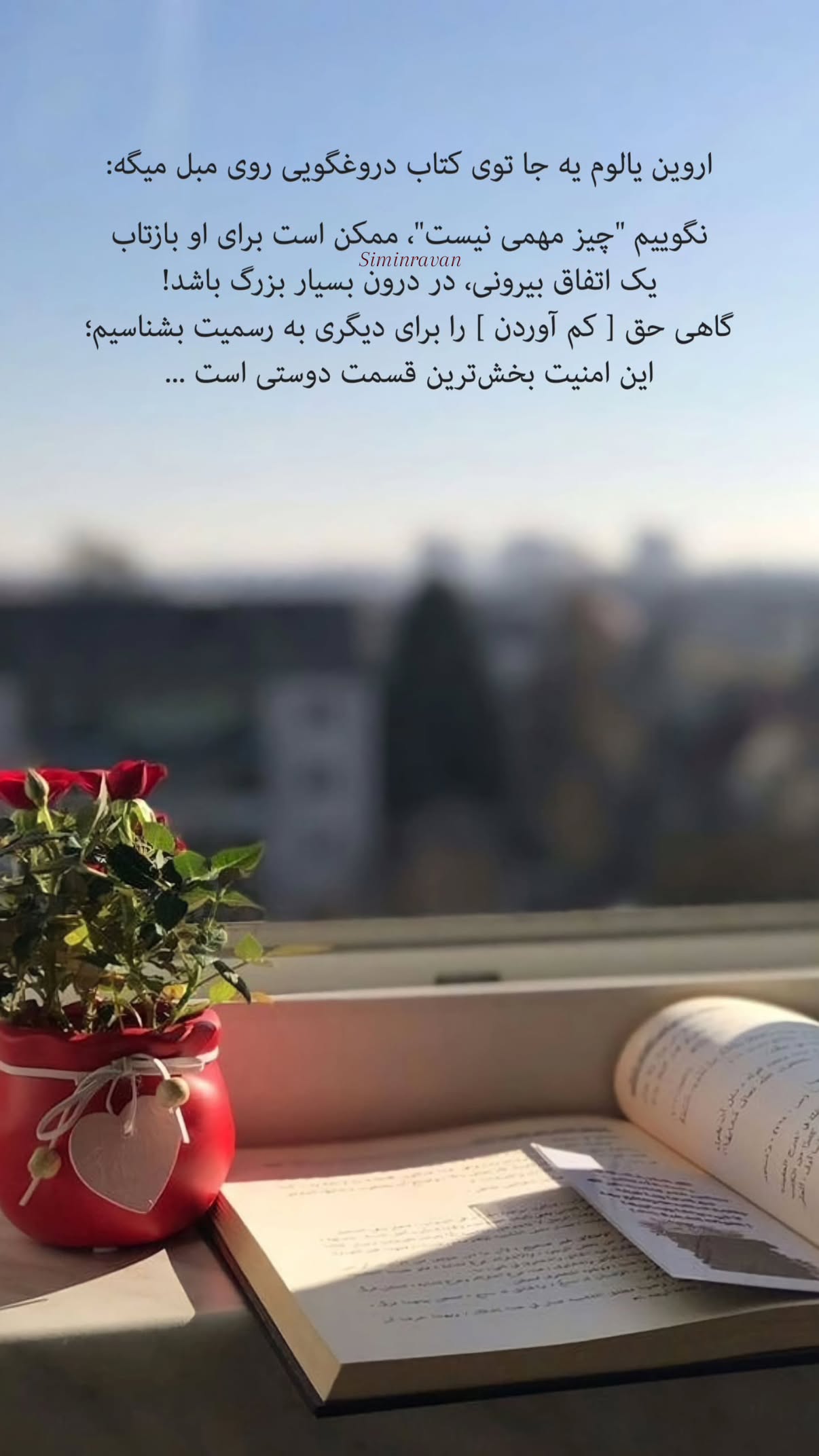  جدید ترین استوری اینستاگرام سیمین روان