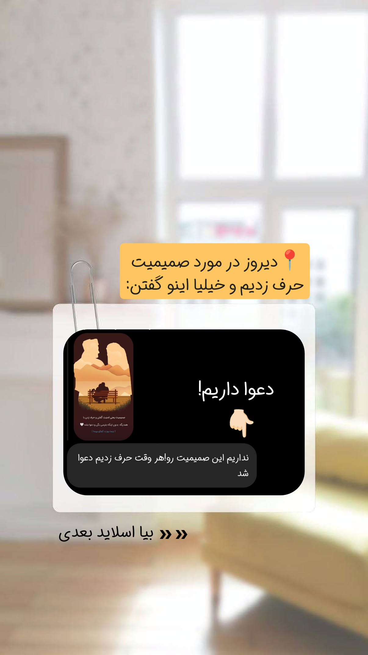  جدید ترین استوری اینستاگرام سیمین روان