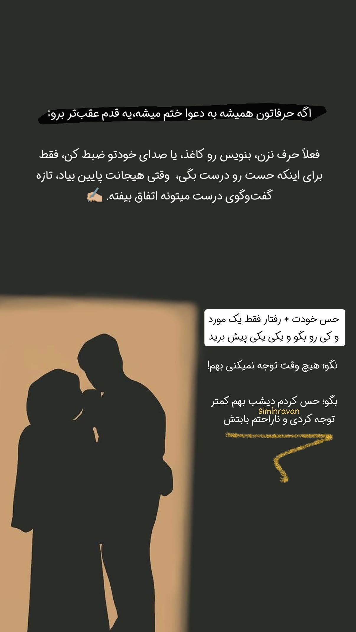  جدید ترین استوری اینستاگرام سیمین روان