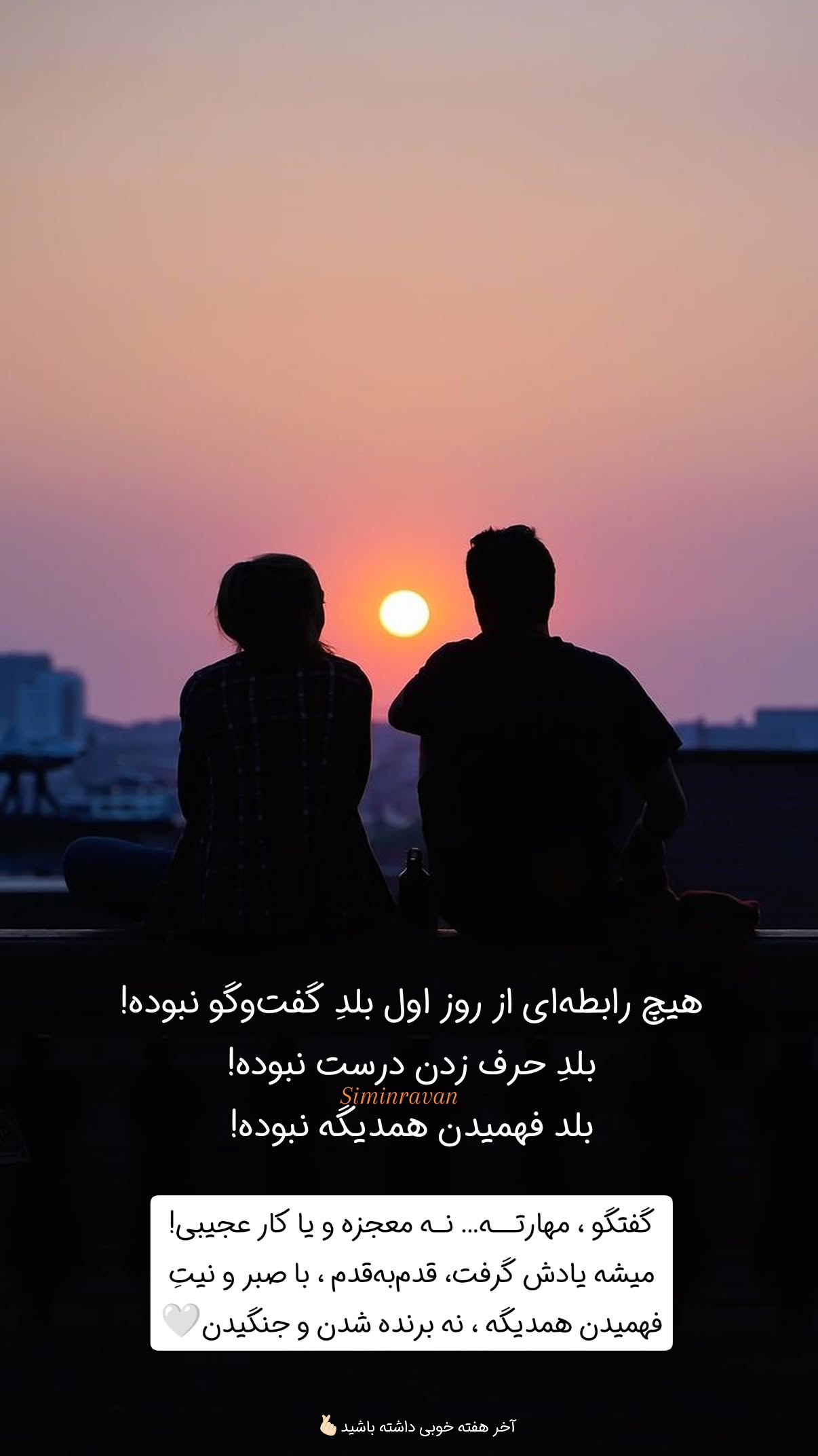  جدید ترین استوری اینستاگرام سیمین روان