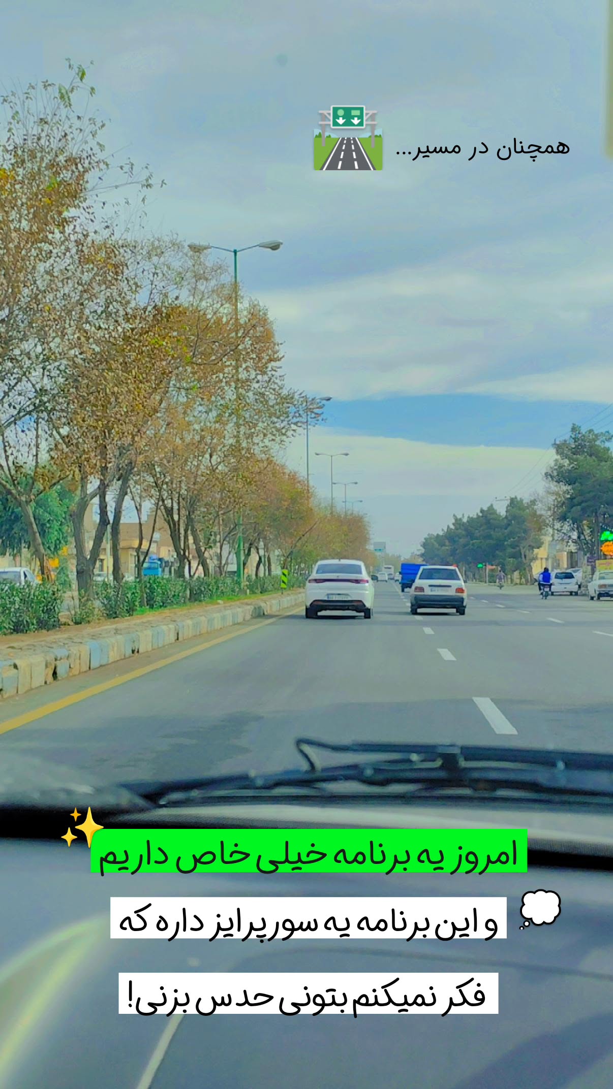  جدید ترین استوری اینستاگرام سیمین روان