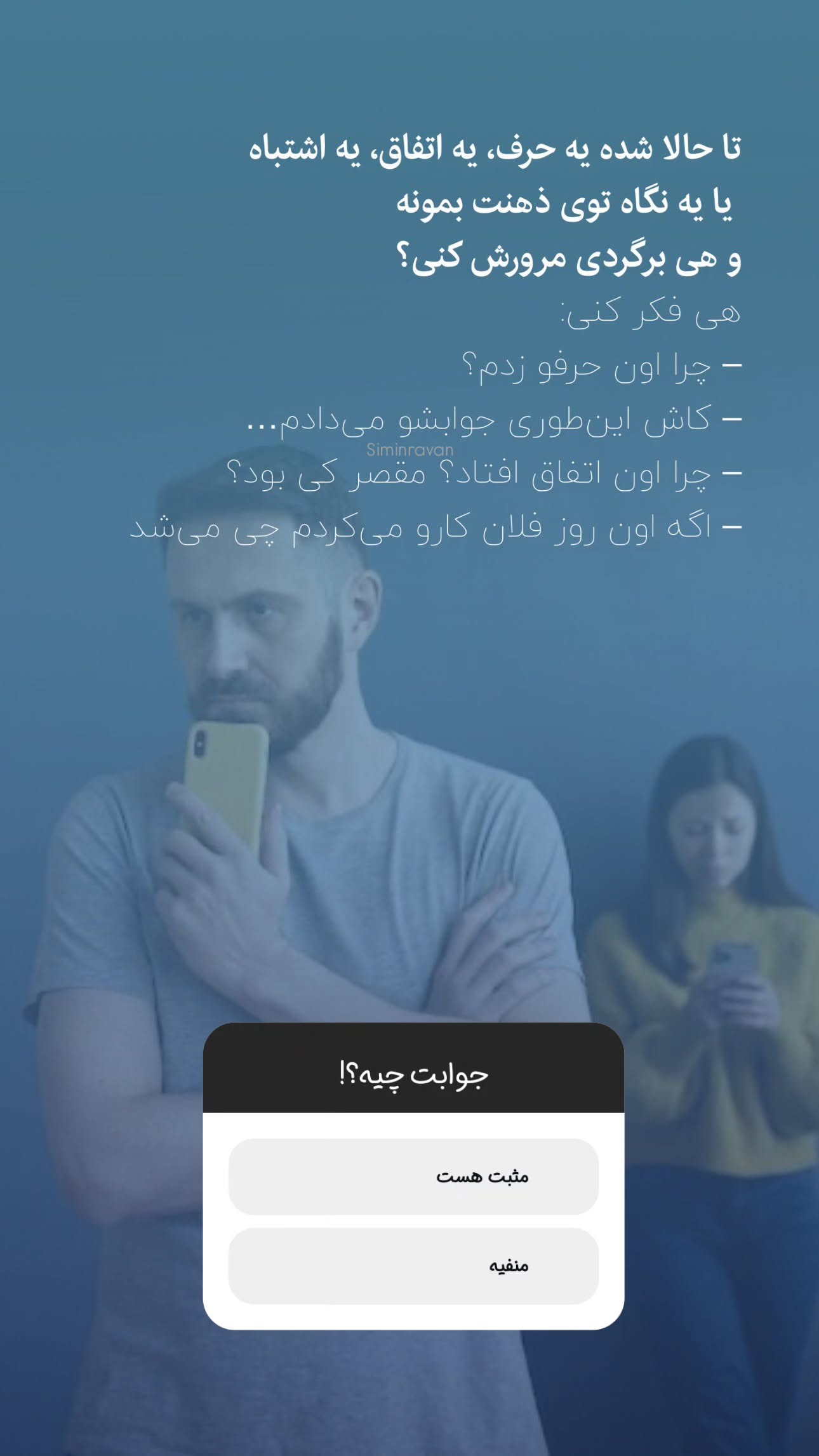  جدید ترین استوری اینستاگرام سیمین روان