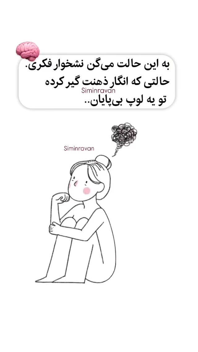  جدید ترین استوری اینستاگرام سیمین روان