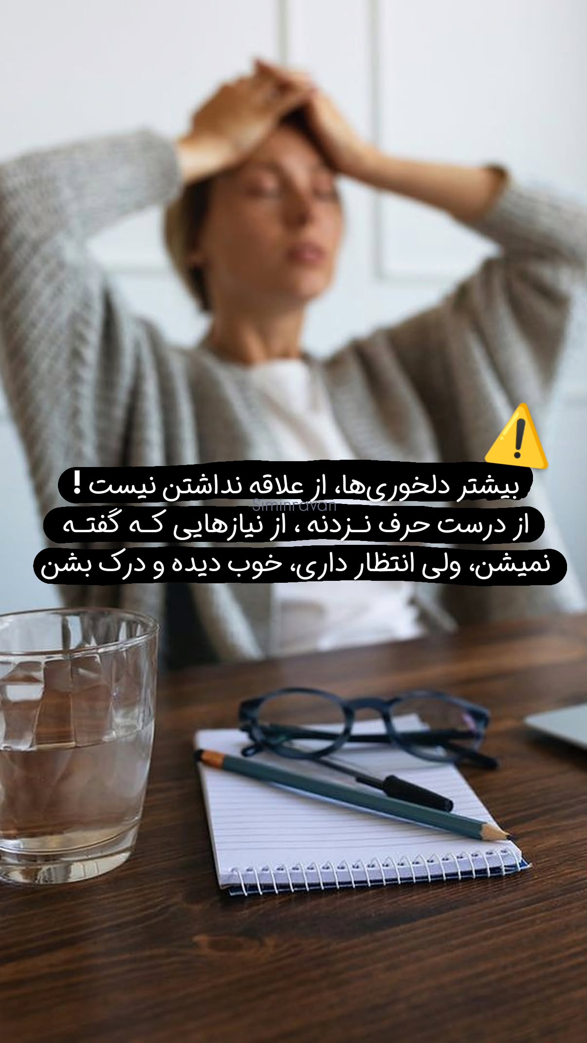  جدید ترین استوری اینستاگرام سیمین روان