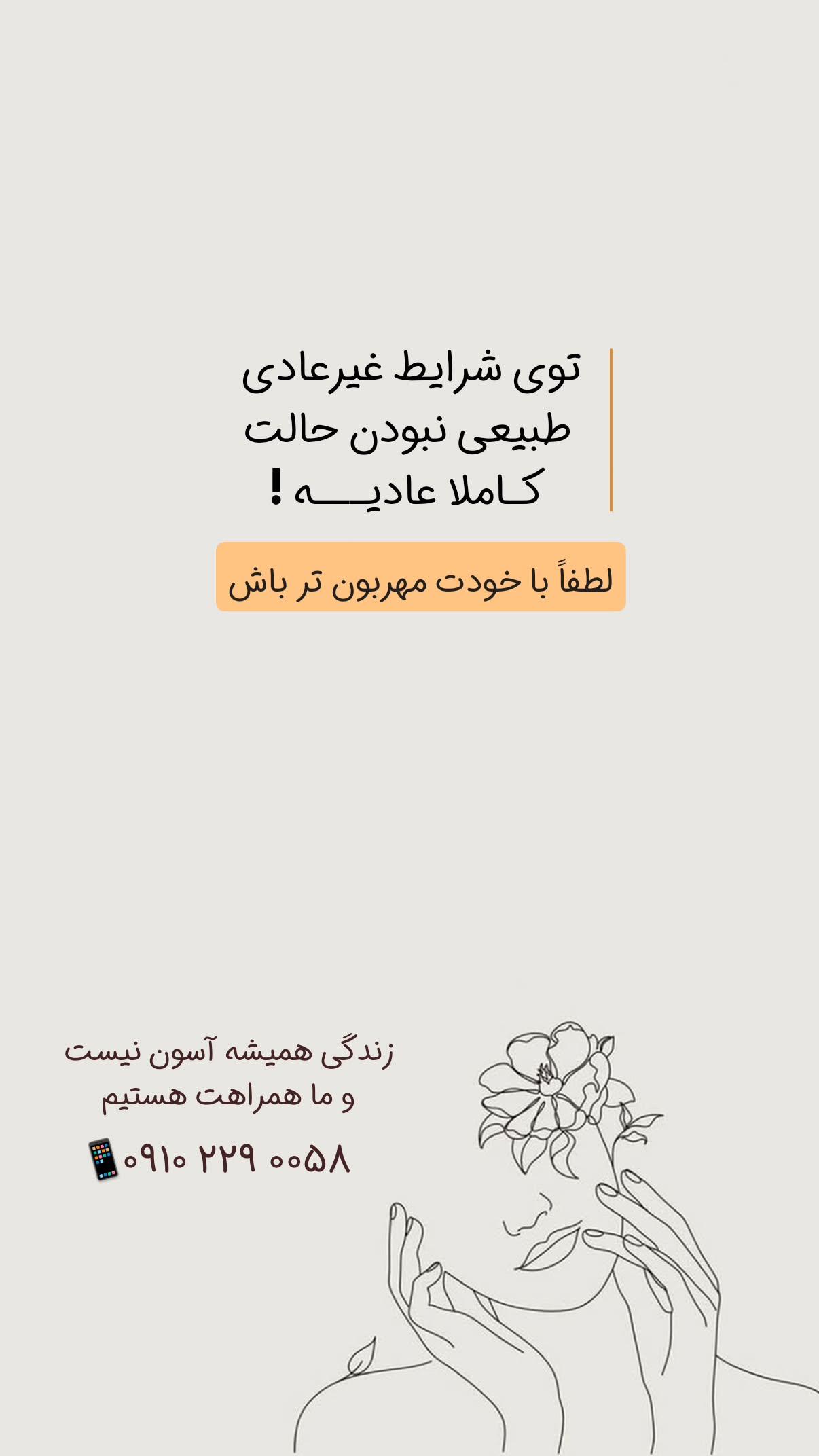  جدید ترین استوری اینستاگرام سیمین روان