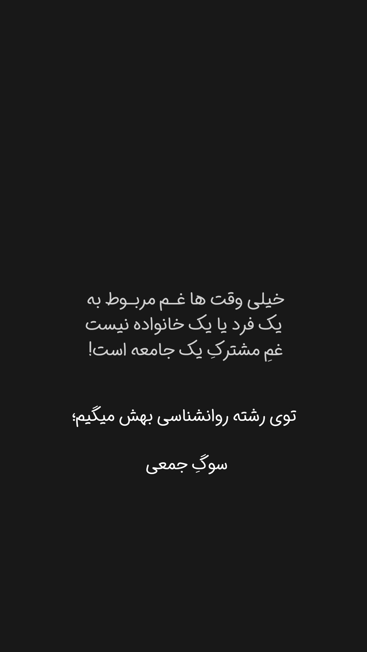  جدید ترین استوری اینستاگرام سیمین روان