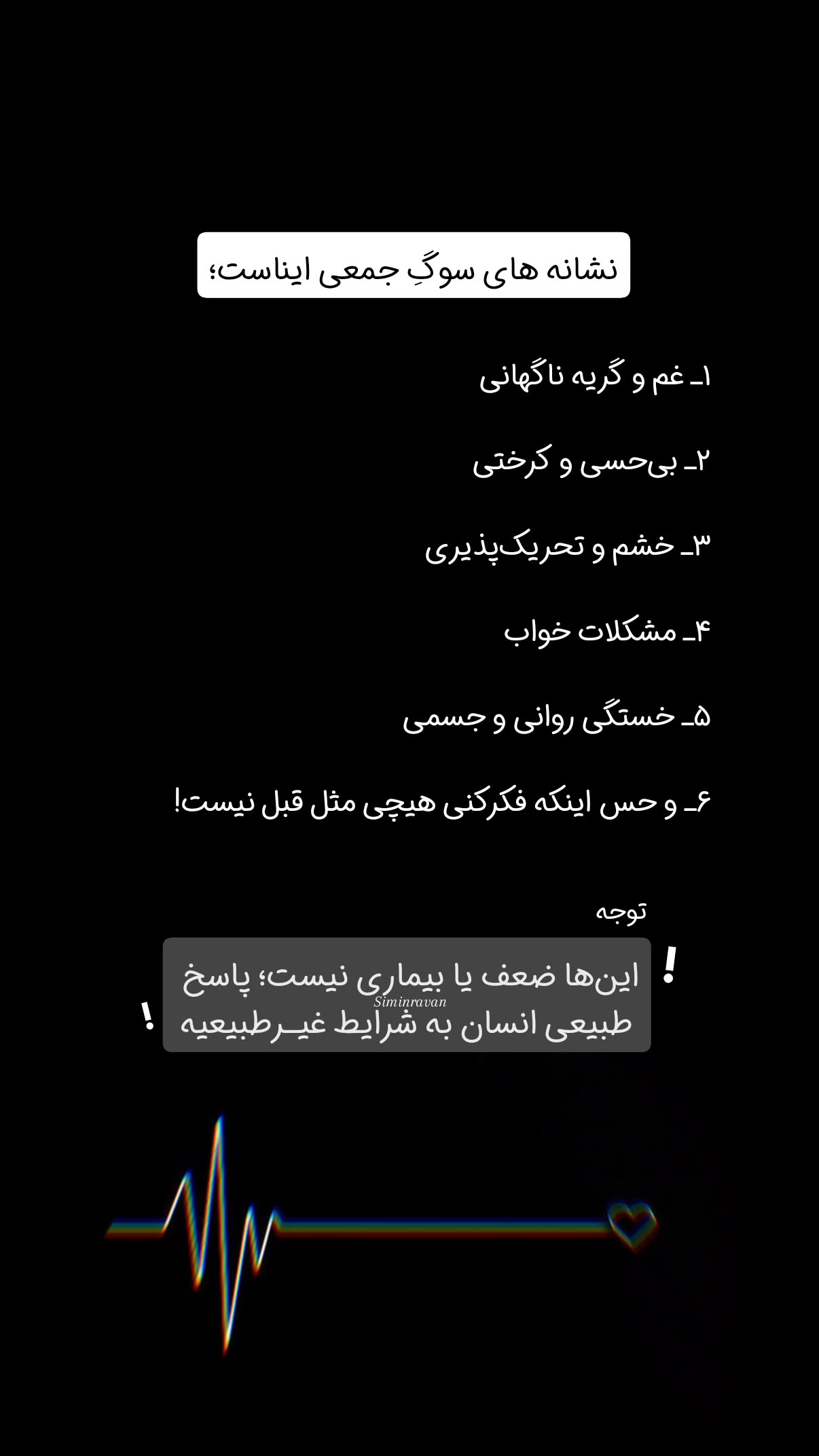  جدید ترین استوری اینستاگرام سیمین روان
