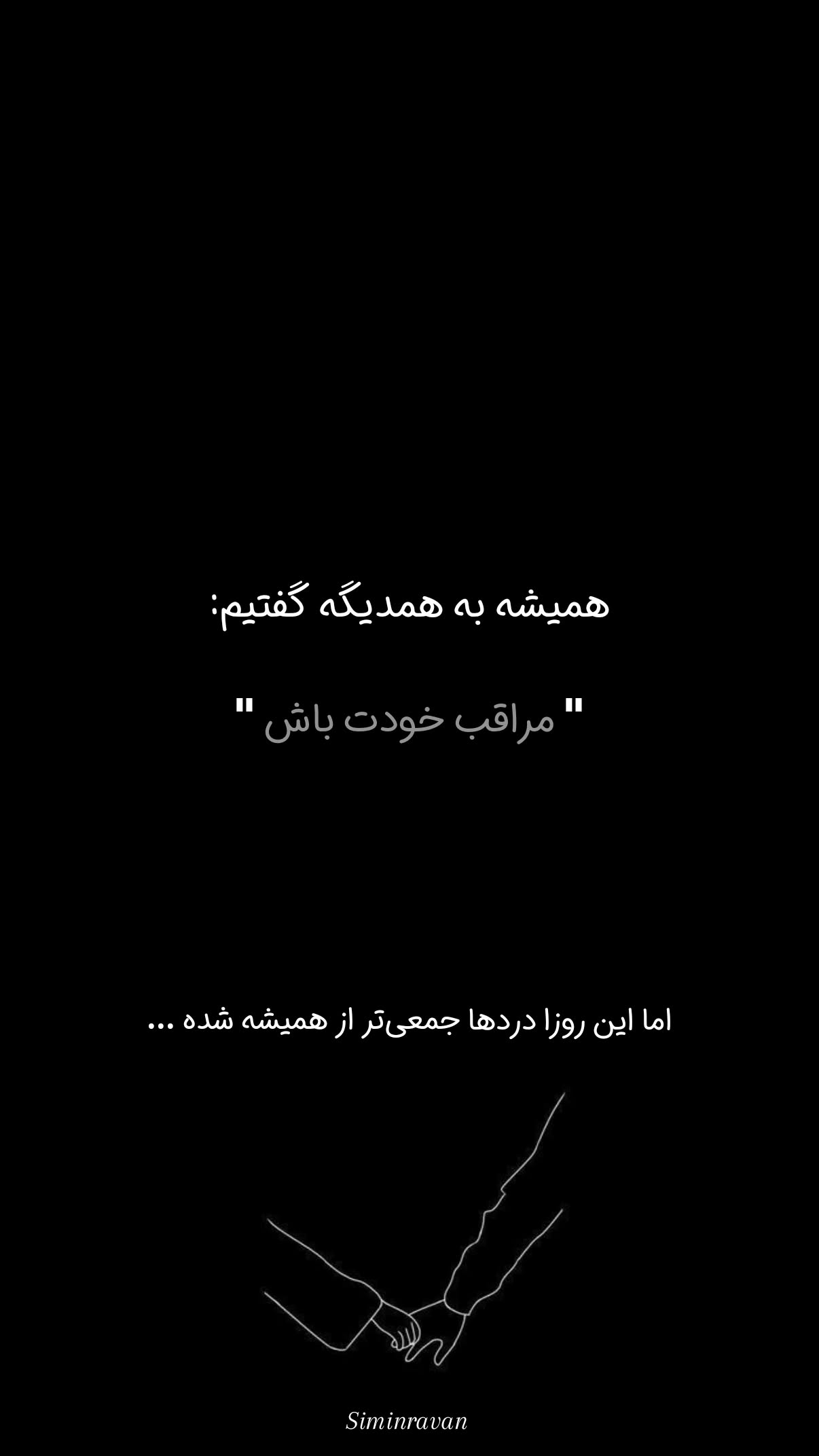  جدید ترین استوری اینستاگرام سیمین روان
