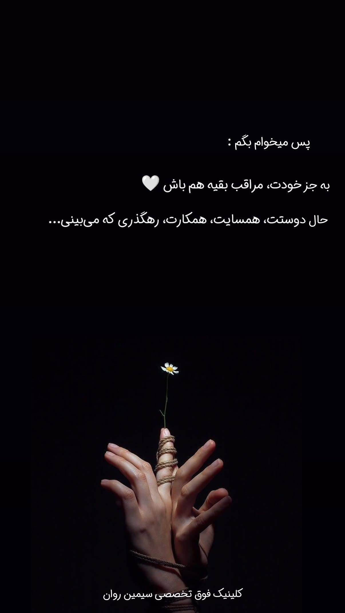  جدید ترین استوری اینستاگرام سیمین روان