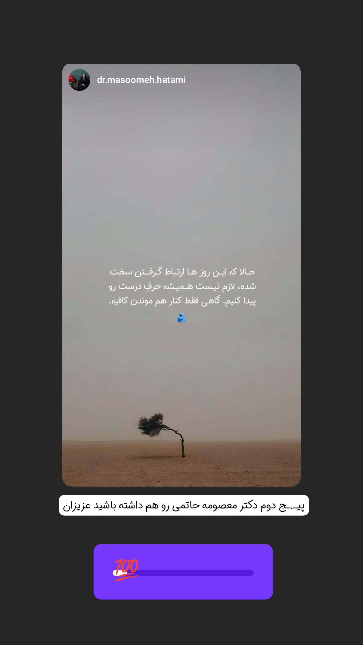  جدید ترین استوری اینستاگرام سیمین روان