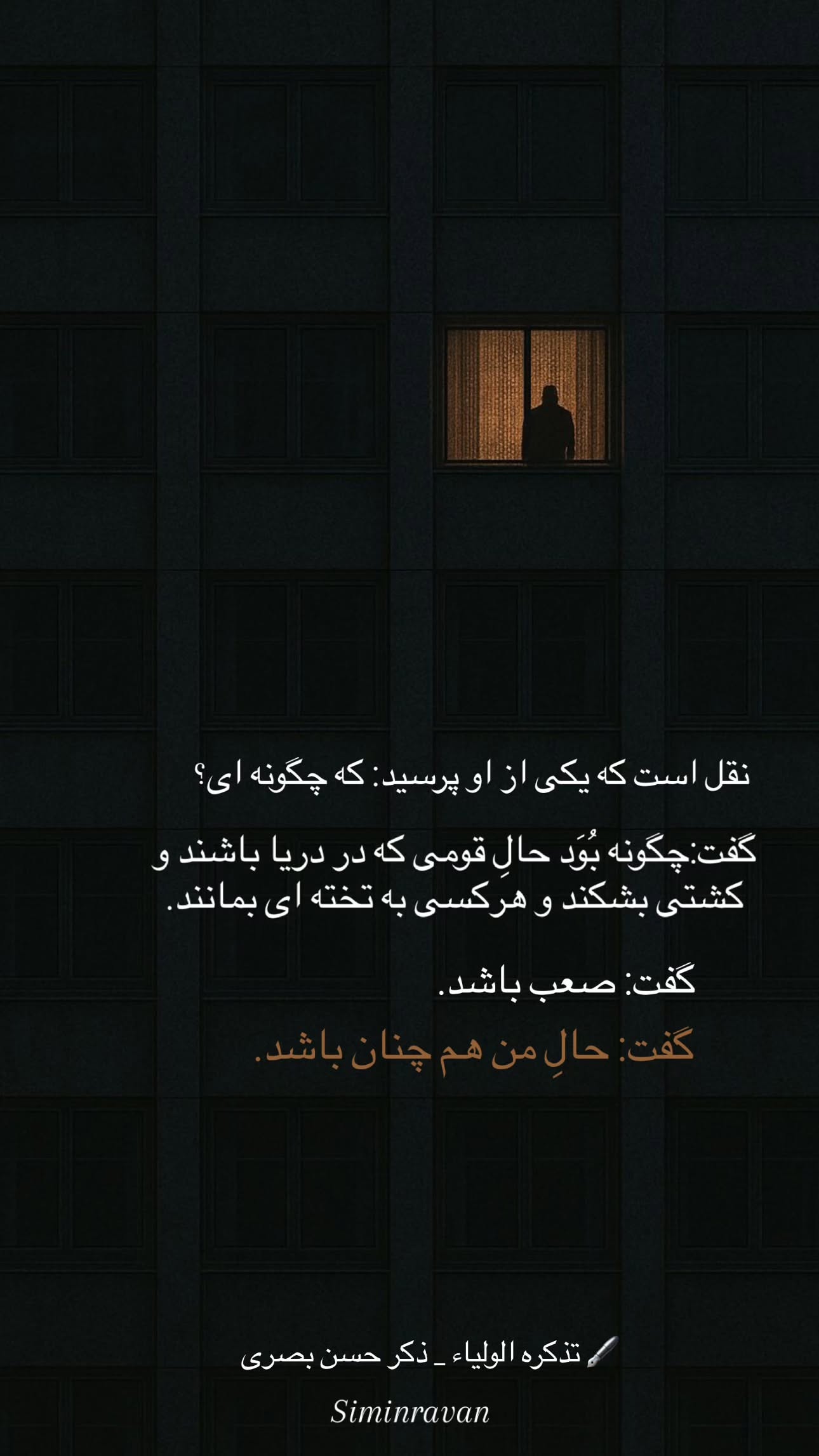  جدید ترین استوری اینستاگرام سیمین روان