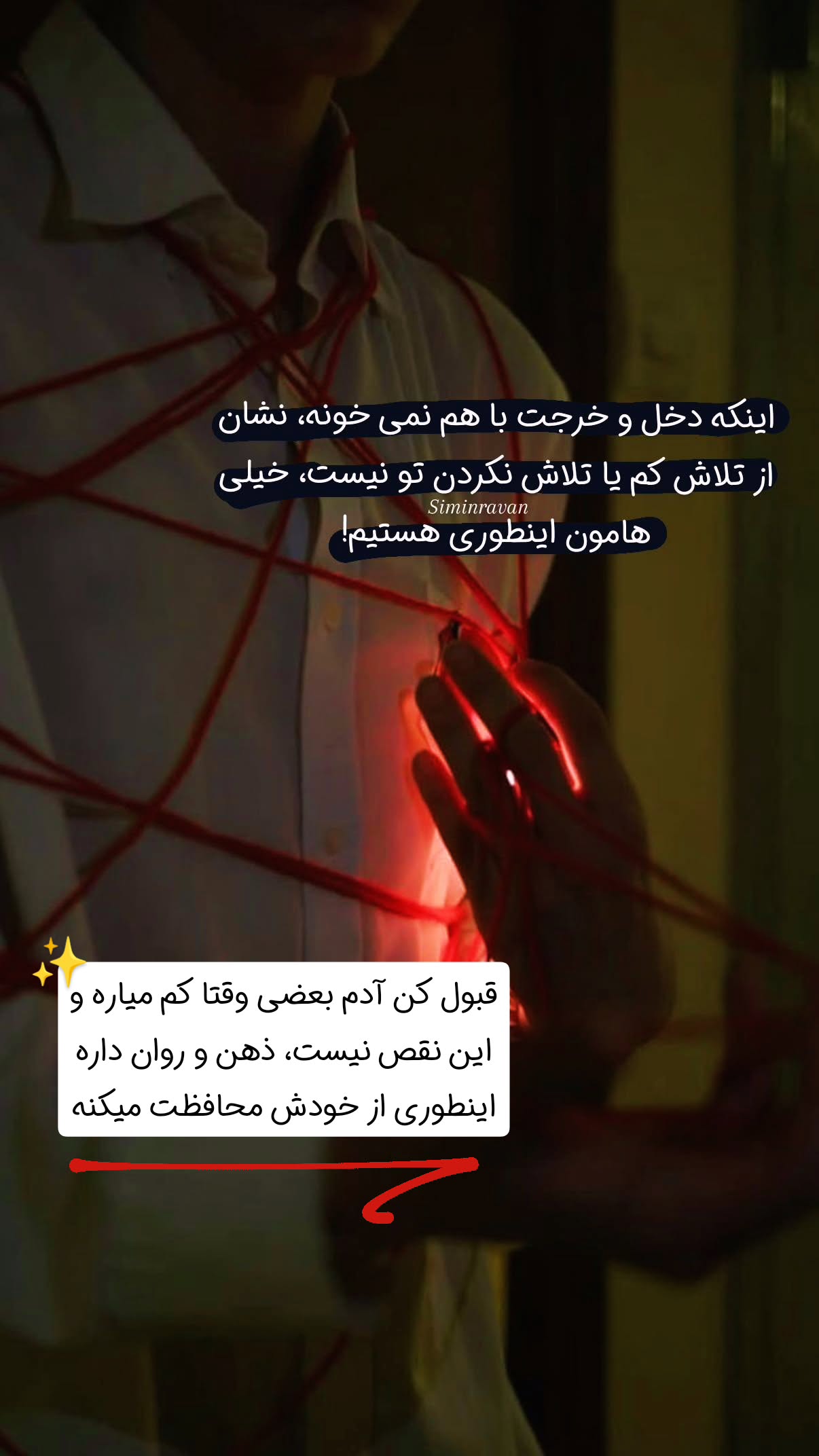  جدید ترین استوری اینستاگرام سیمین روان