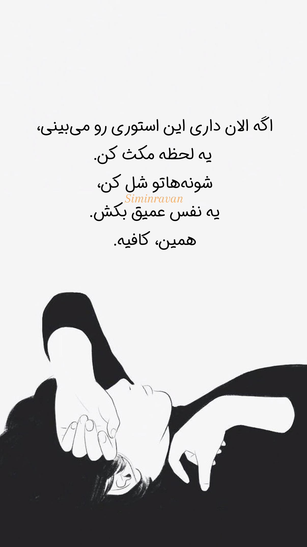 جدید ترین استوری اینستاگرام سیمین روان