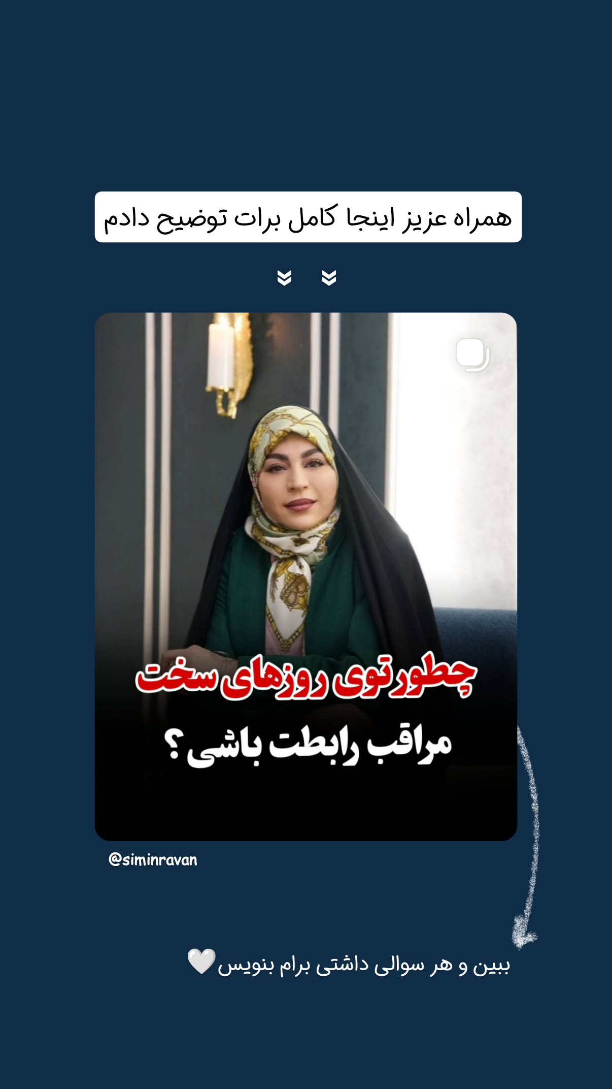  جدید ترین استوری اینستاگرام سیمین روان