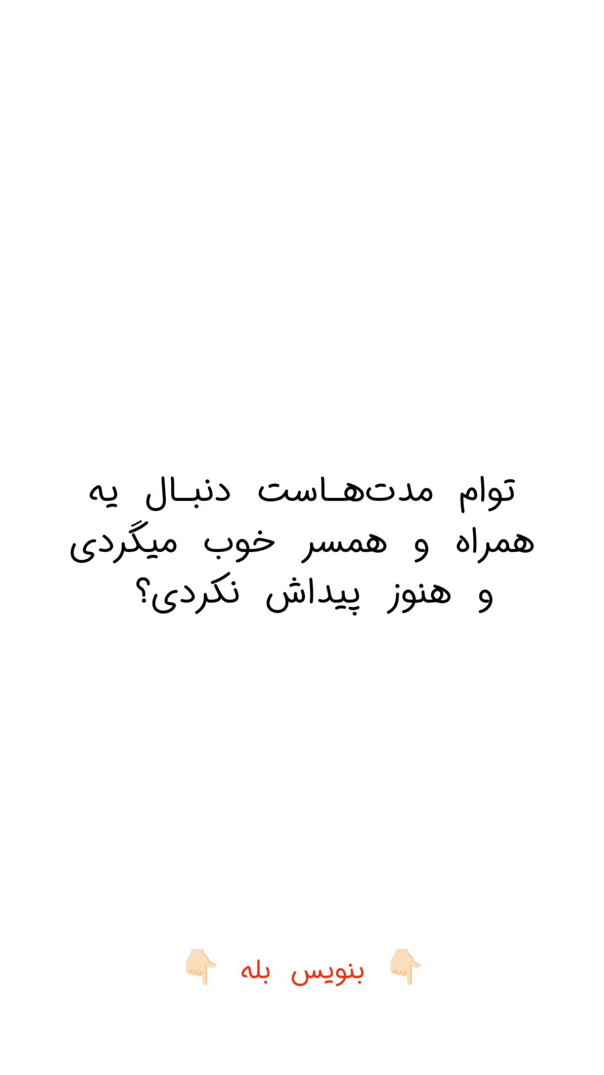  جدید ترین استوری اینستاگرام سیمین روان