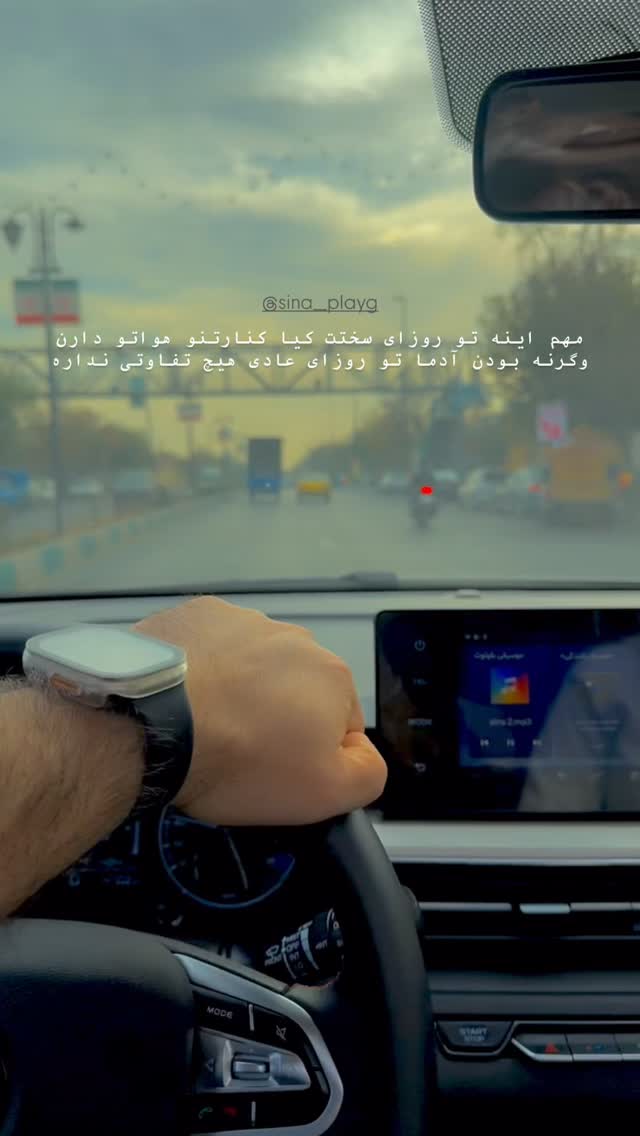  جدید ترین استوری اینستاگرام سینا