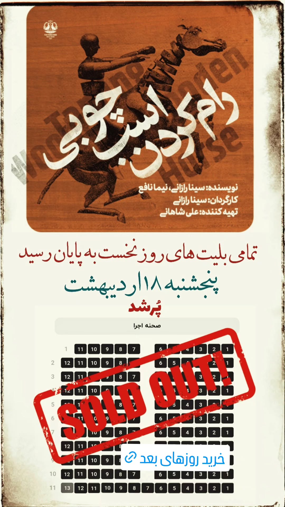  جدید ترین استوری اینستاگرام سینا رازانی