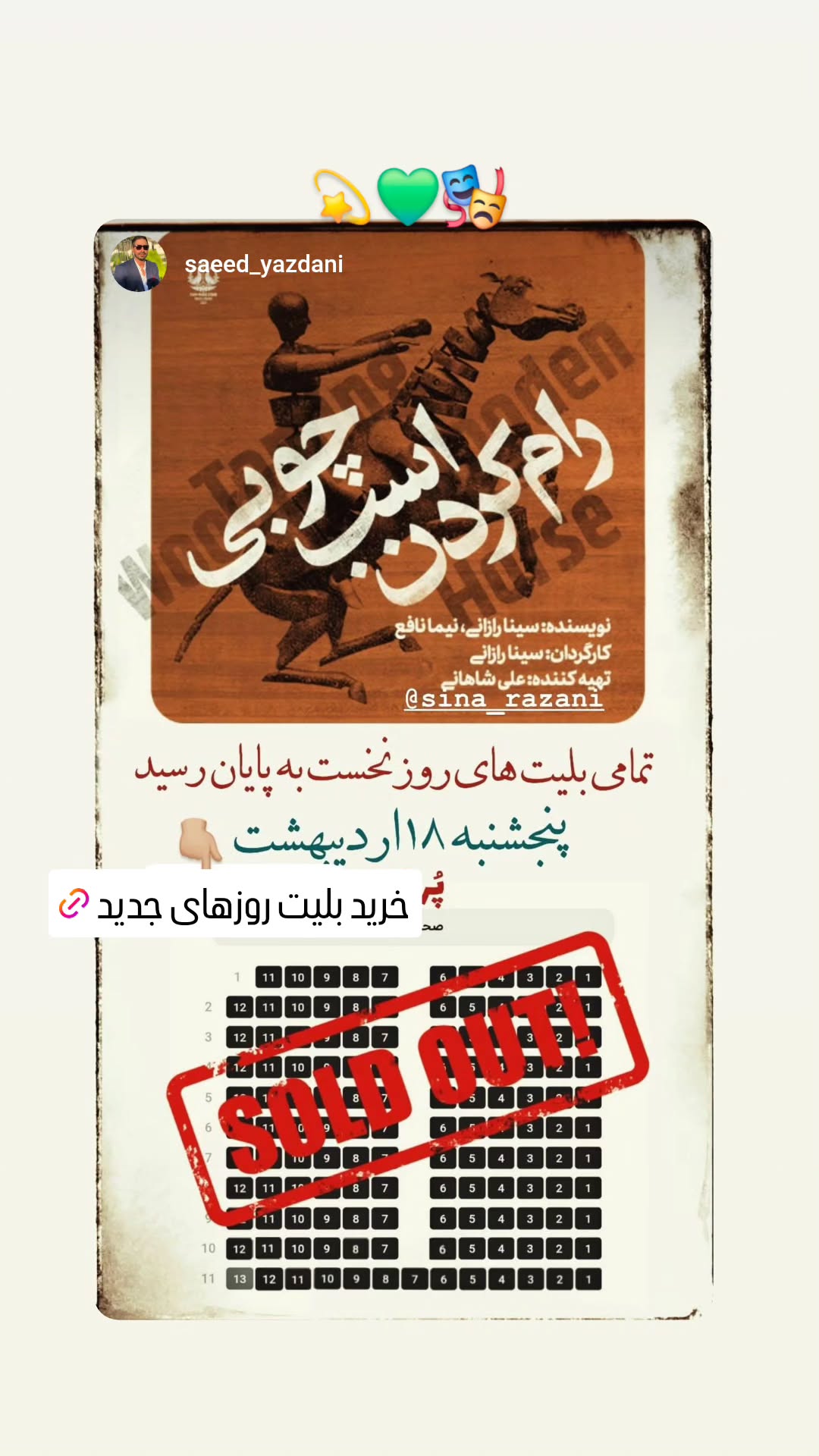  جدید ترین استوری اینستاگرام سینا رازانی