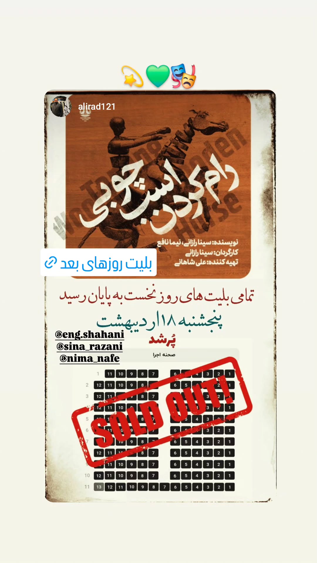  جدید ترین استوری اینستاگرام سینا رازانی