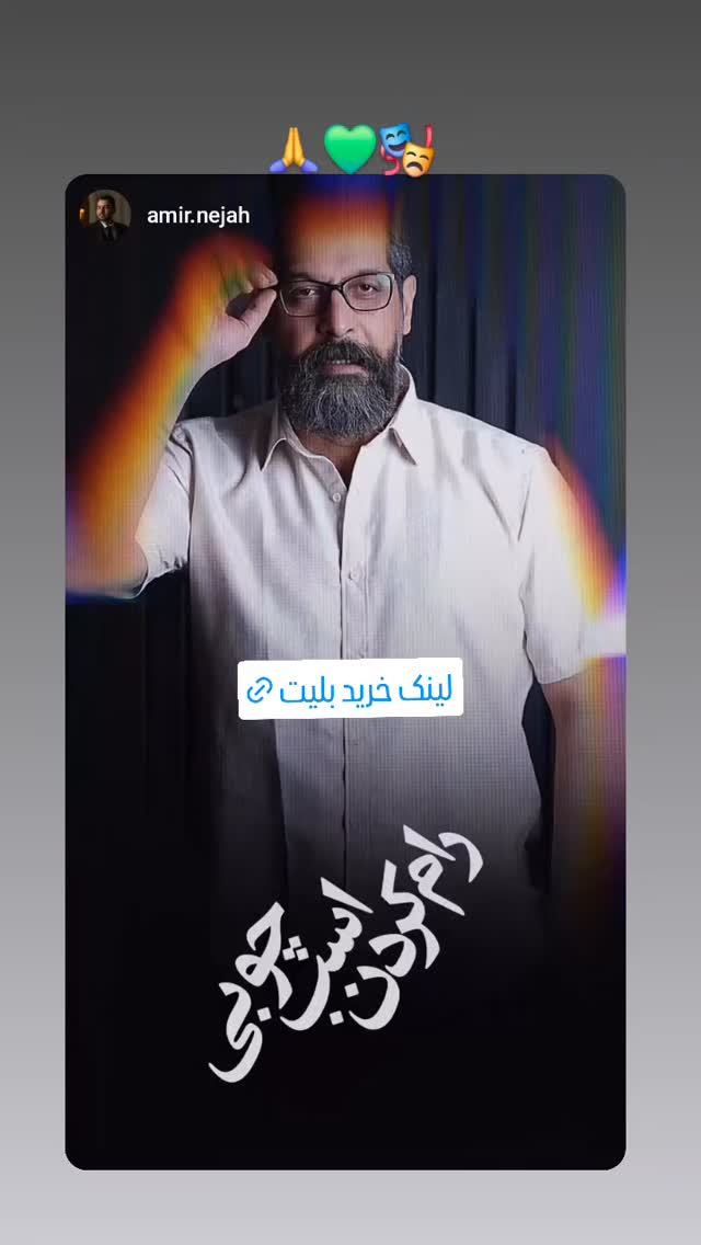  جدید ترین استوری اینستاگرام سینا رازانی
