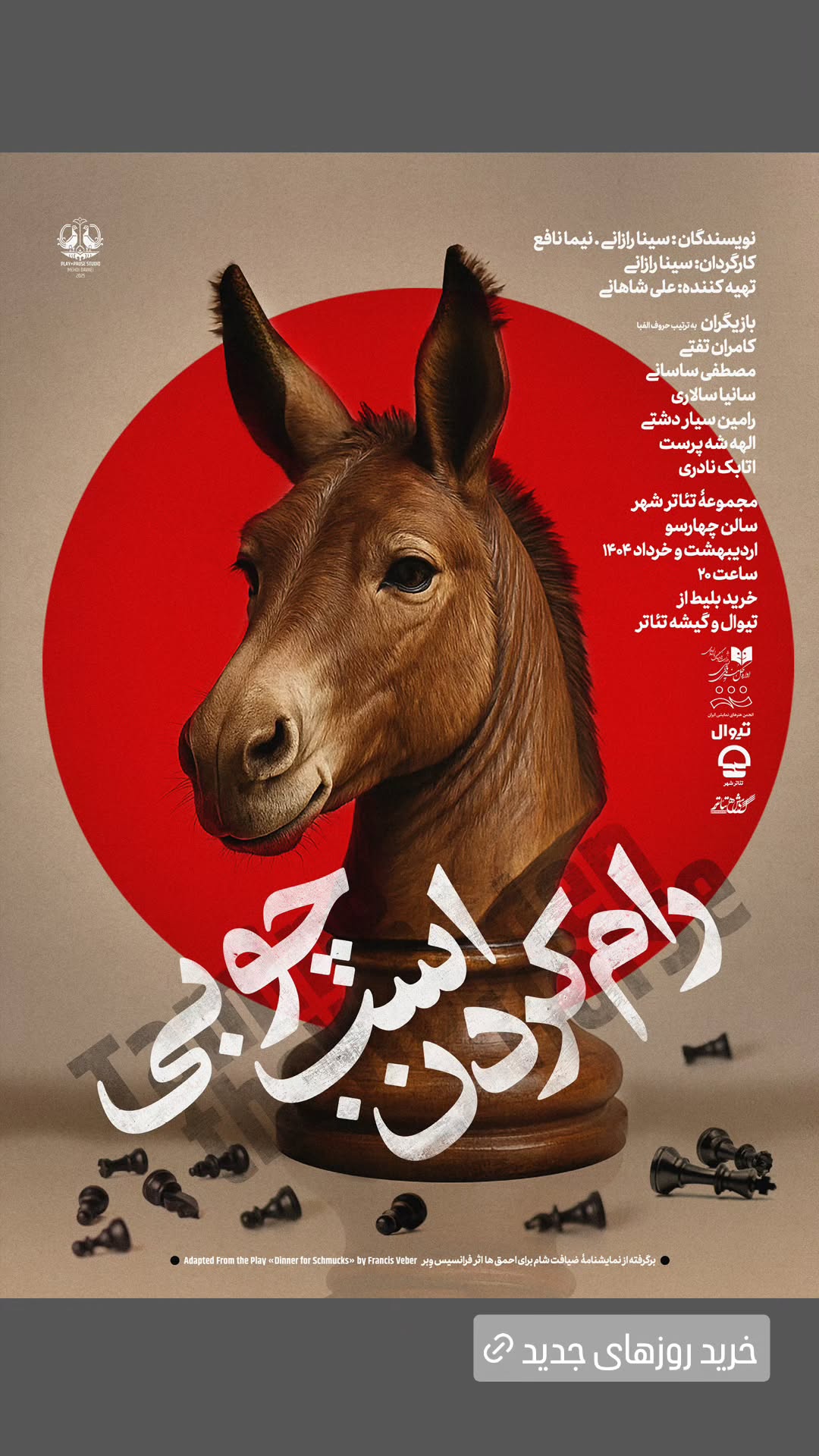  جدید ترین استوری اینستاگرام سینا رازانی