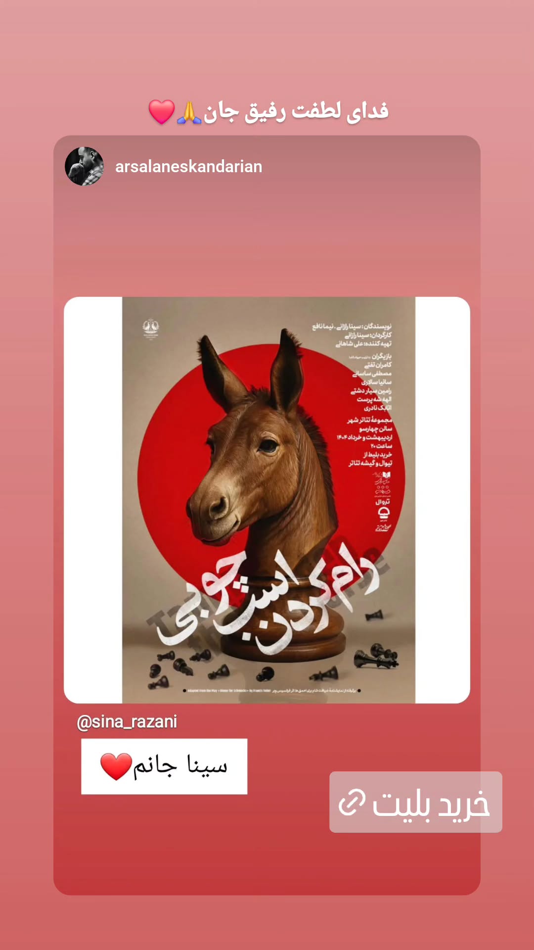  جدید ترین استوری اینستاگرام سینا رازانی
