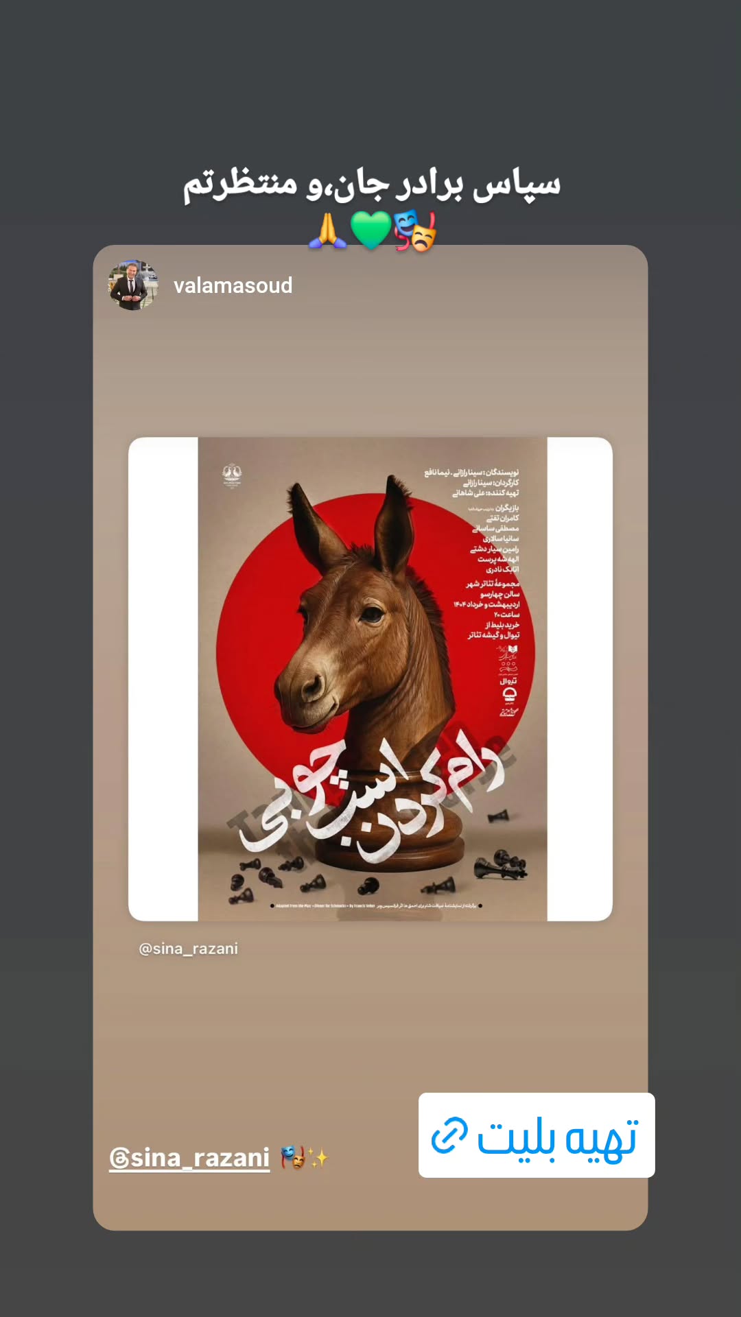  جدید ترین استوری اینستاگرام سینا رازانی