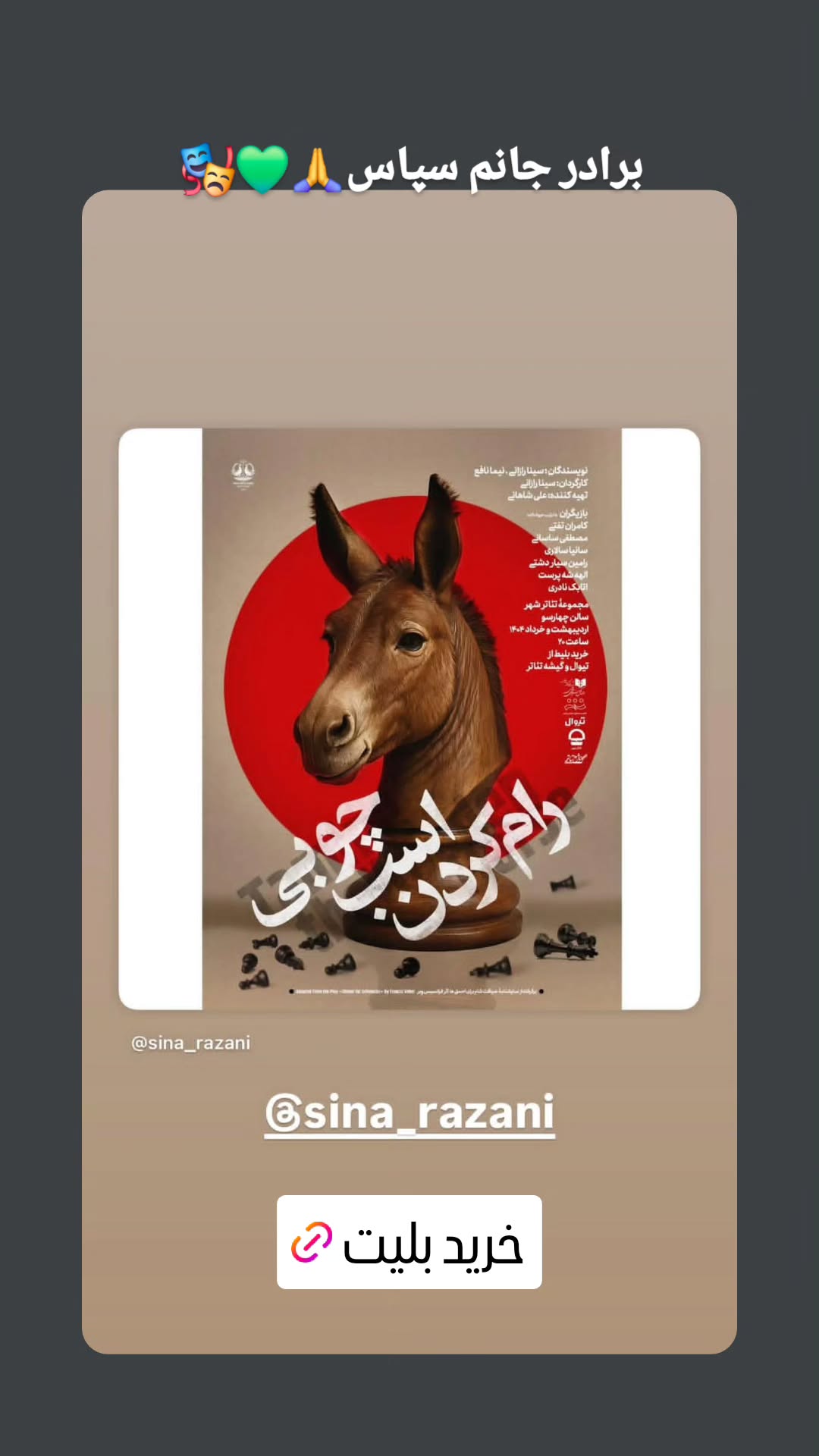  جدید ترین استوری اینستاگرام سینا رازانی