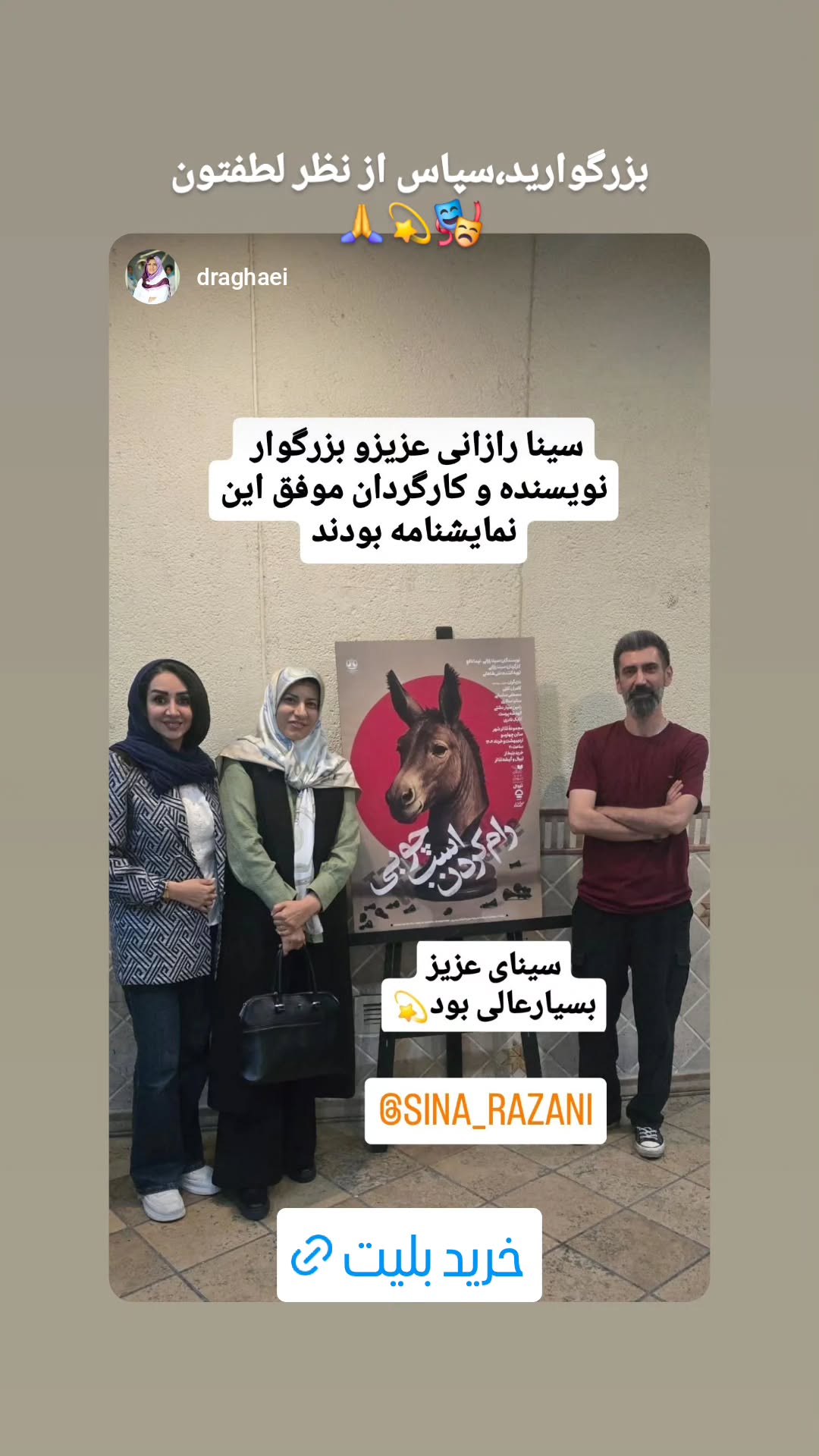  جدید ترین استوری اینستاگرام سینا رازانی