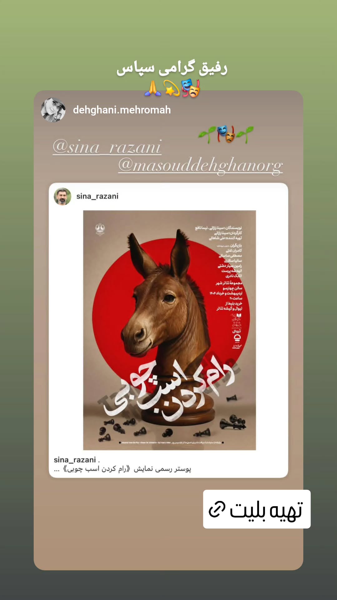  جدید ترین استوری اینستاگرام سینا رازانی