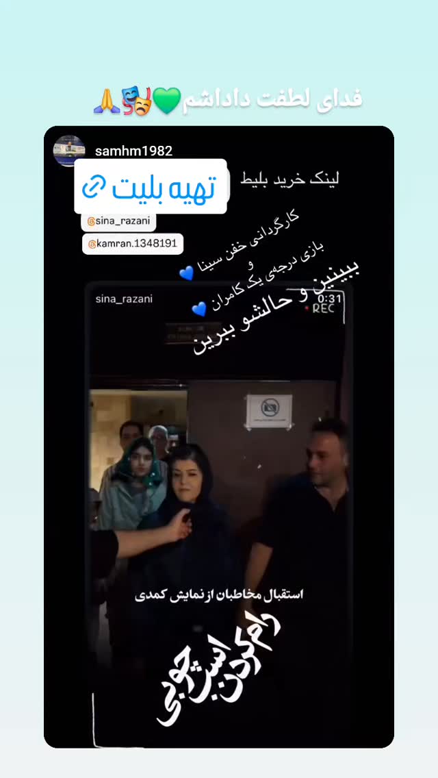  جدید ترین استوری اینستاگرام سینا رازانی