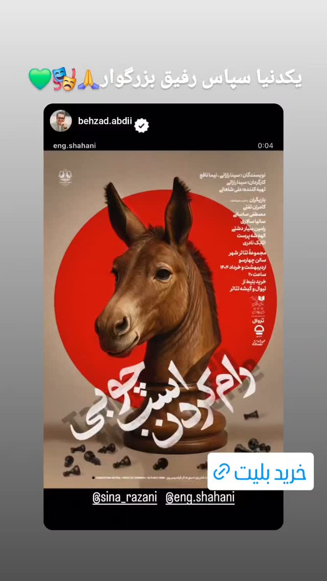  جدید ترین استوری اینستاگرام سینا رازانی