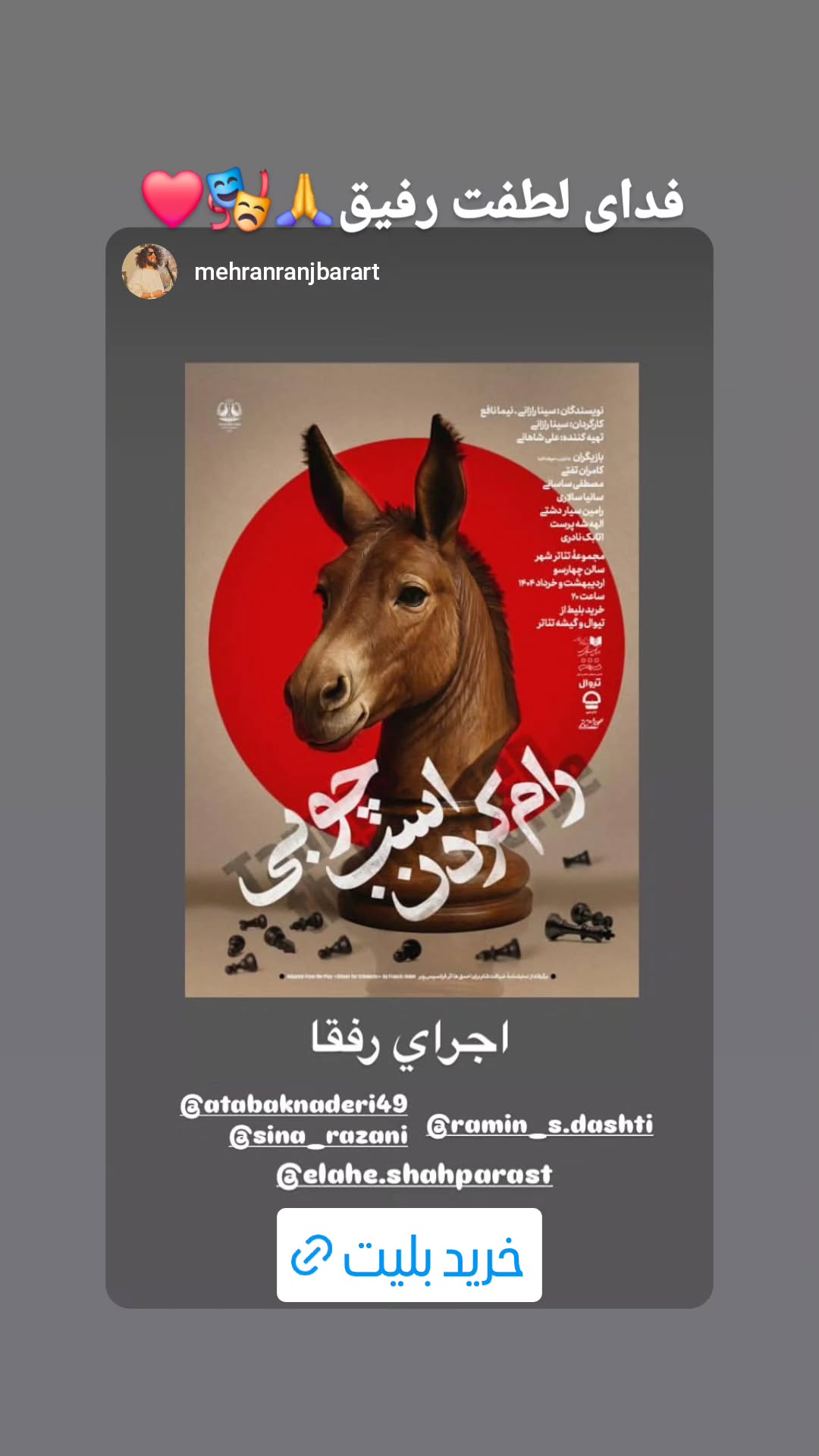  جدید ترین استوری اینستاگرام سینا رازانی