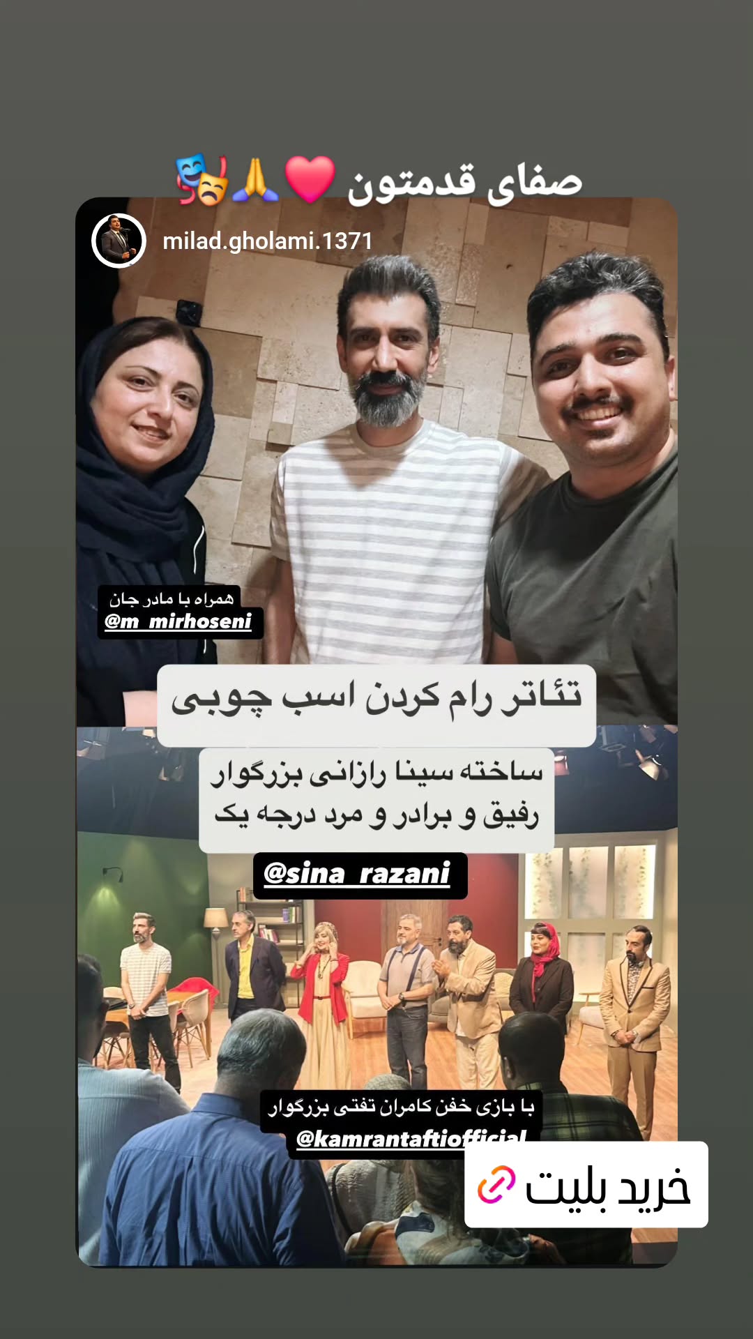  جدید ترین استوری اینستاگرام سینا رازانی