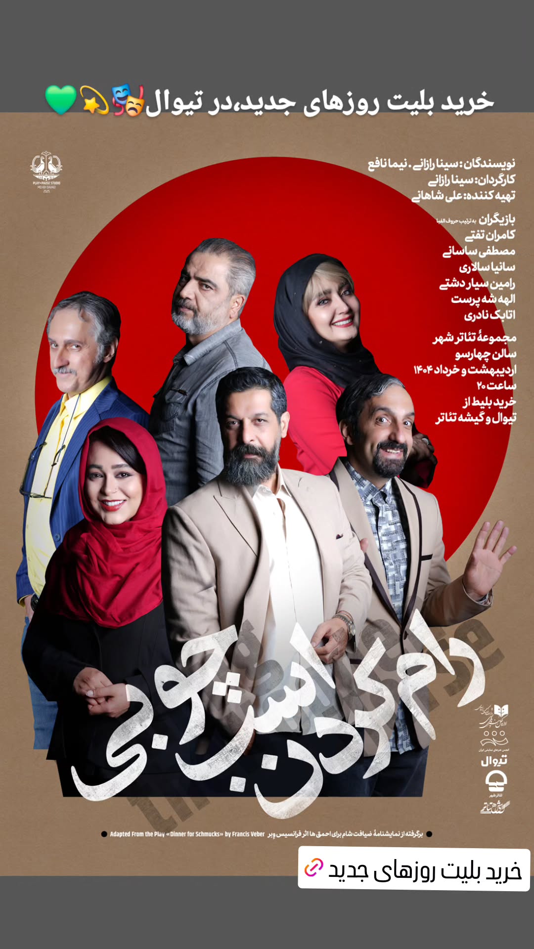  جدید ترین استوری اینستاگرام سینا رازانی