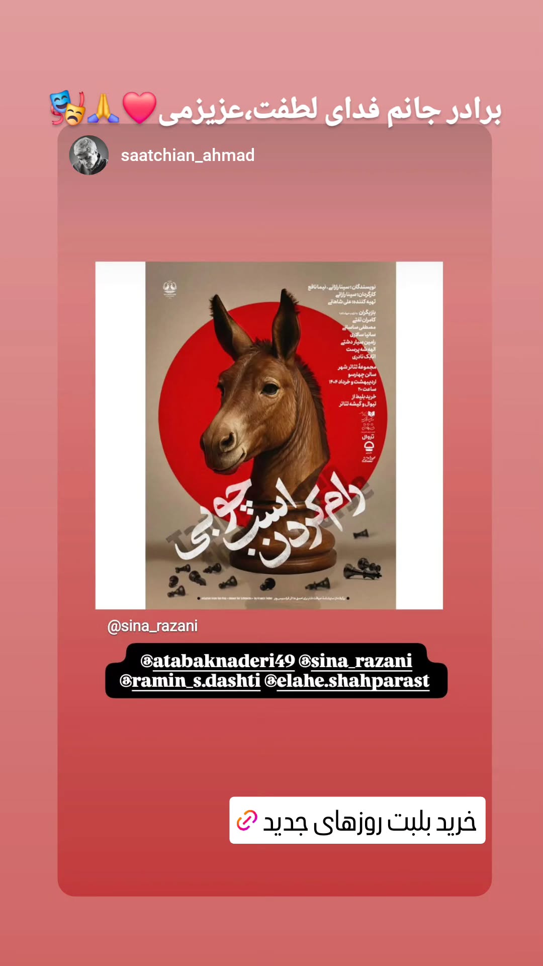  جدید ترین استوری اینستاگرام سینا رازانی