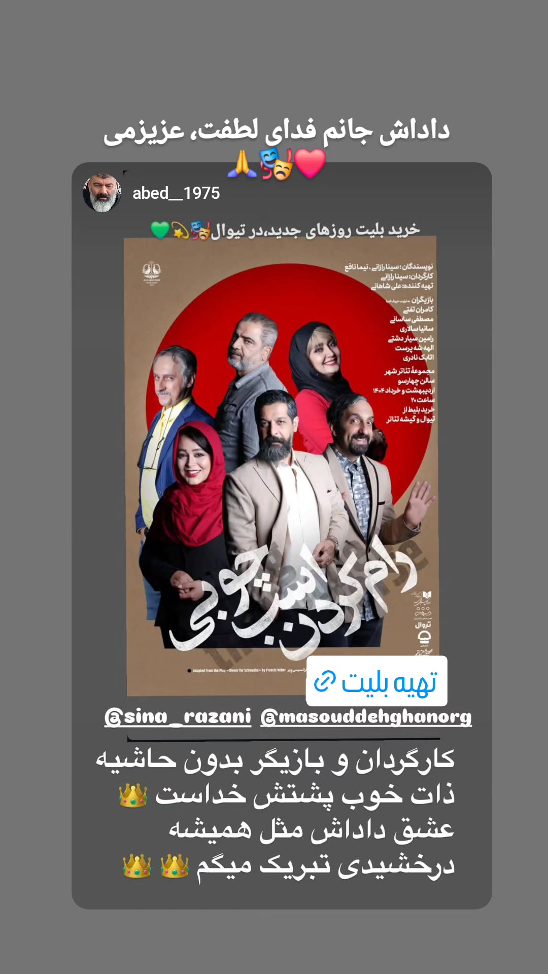  جدید ترین استوری اینستاگرام سینا رازانی