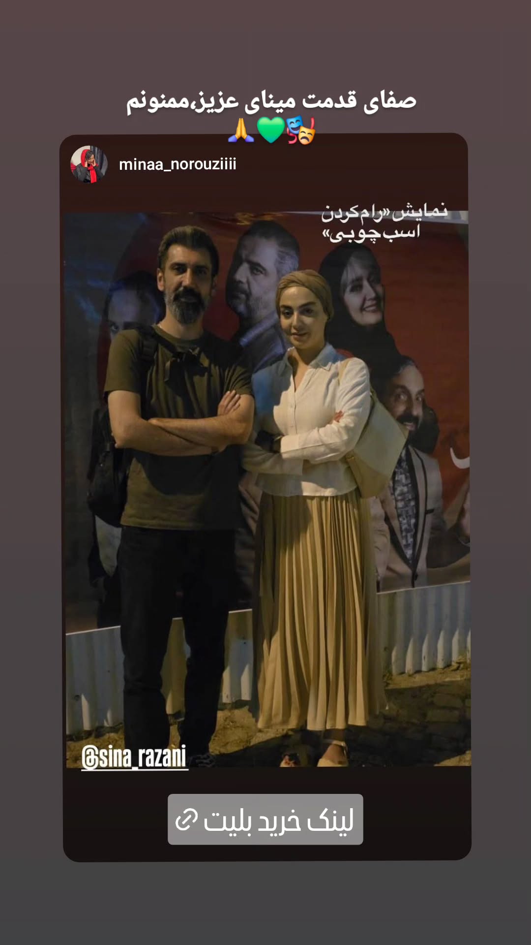  جدید ترین استوری اینستاگرام سینا رازانی