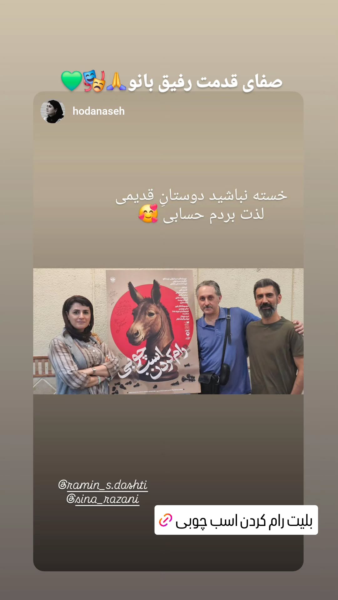  جدید ترین استوری اینستاگرام سینا رازانی
