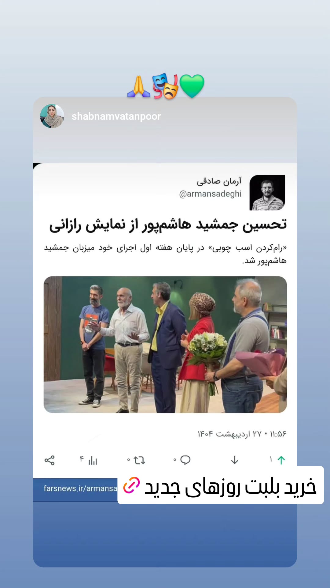  جدید ترین استوری اینستاگرام سینا رازانی
